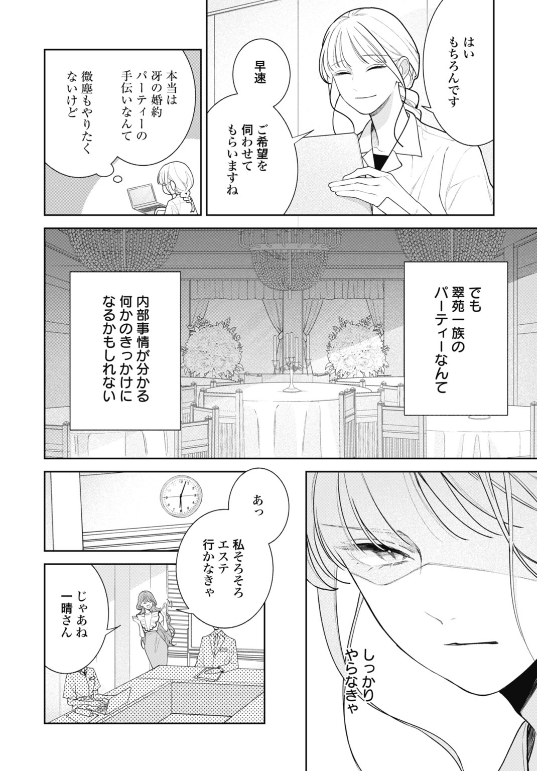 Hanayome wa Veil no Shita de Fukushuu wo Chikau Chapter 1 36ページ