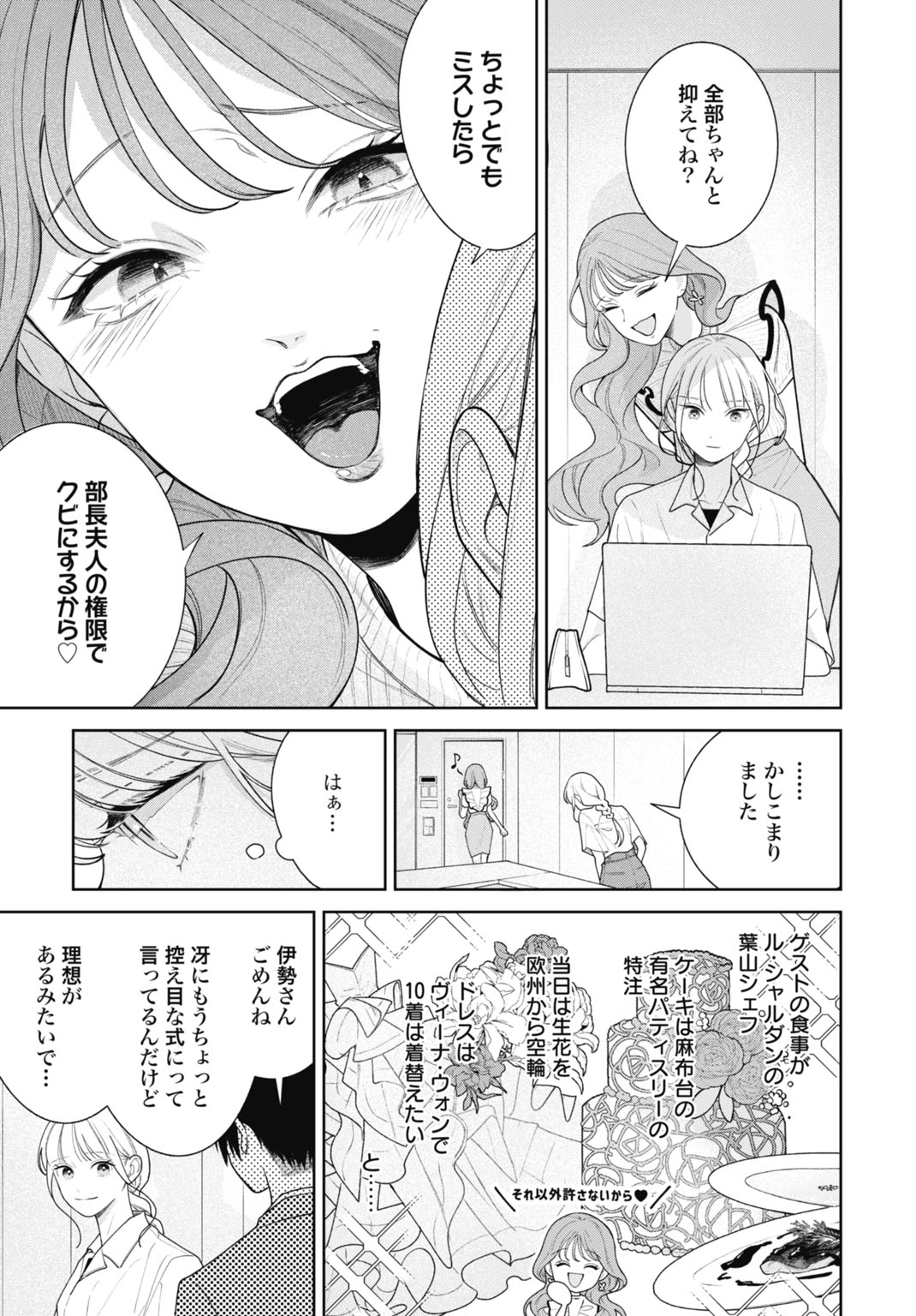 Hanayome wa Veil no Shita de Fukushuu wo Chikau Chapter 1 37ページ