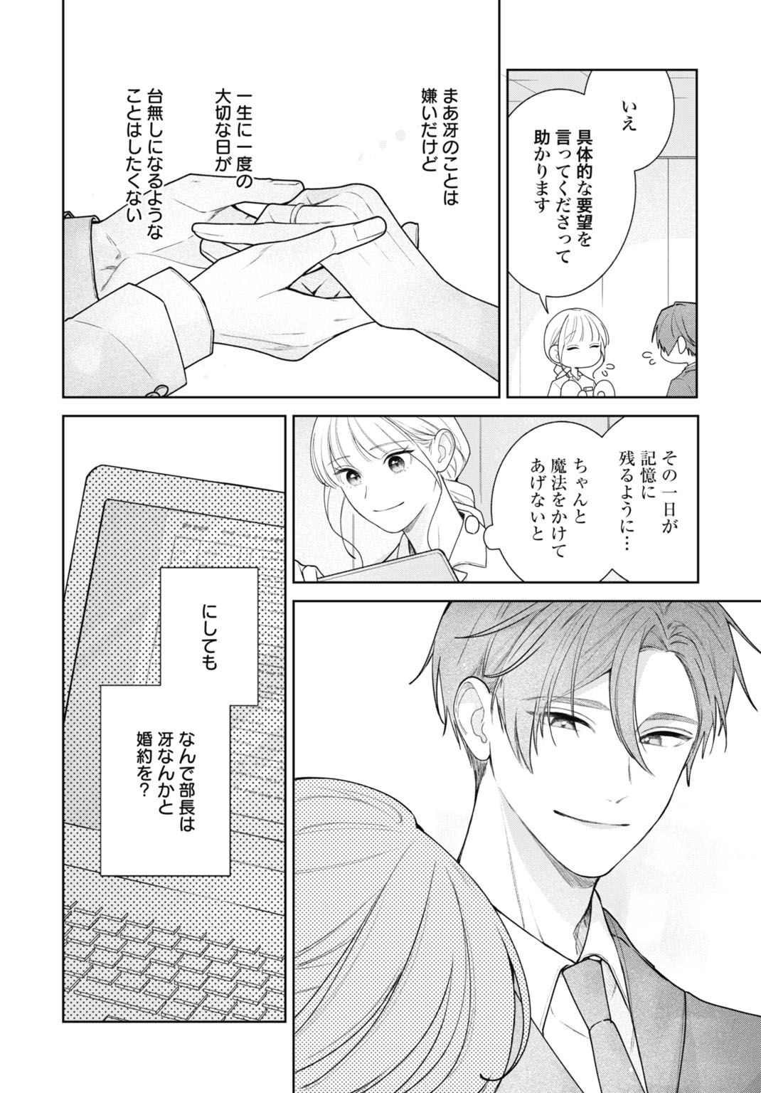 Hanayome wa Veil no Shita de Fukushuu wo Chikau Chapter 1 38ページ