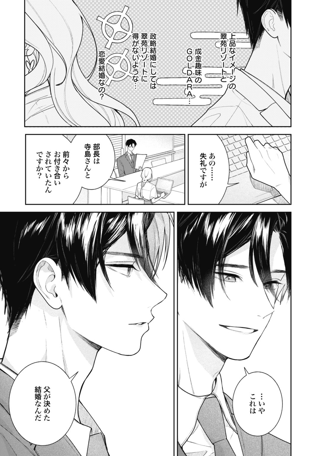 Hanayome wa Veil no Shita de Fukushuu wo Chikau Chapter 1 39ページ