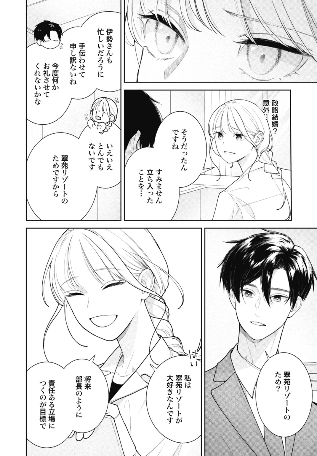Hanayome wa Veil no Shita de Fukushuu wo Chikau Chapter 1 40ページ