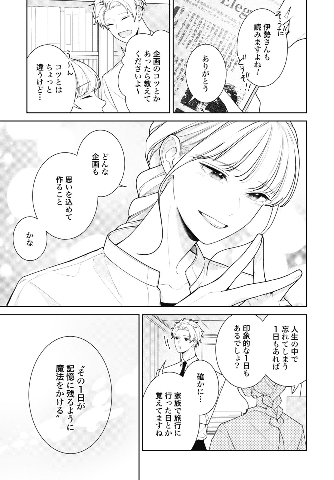 Hanayome wa Veil no Shita de Fukushuu wo Chikau Chapter 1 5ページ