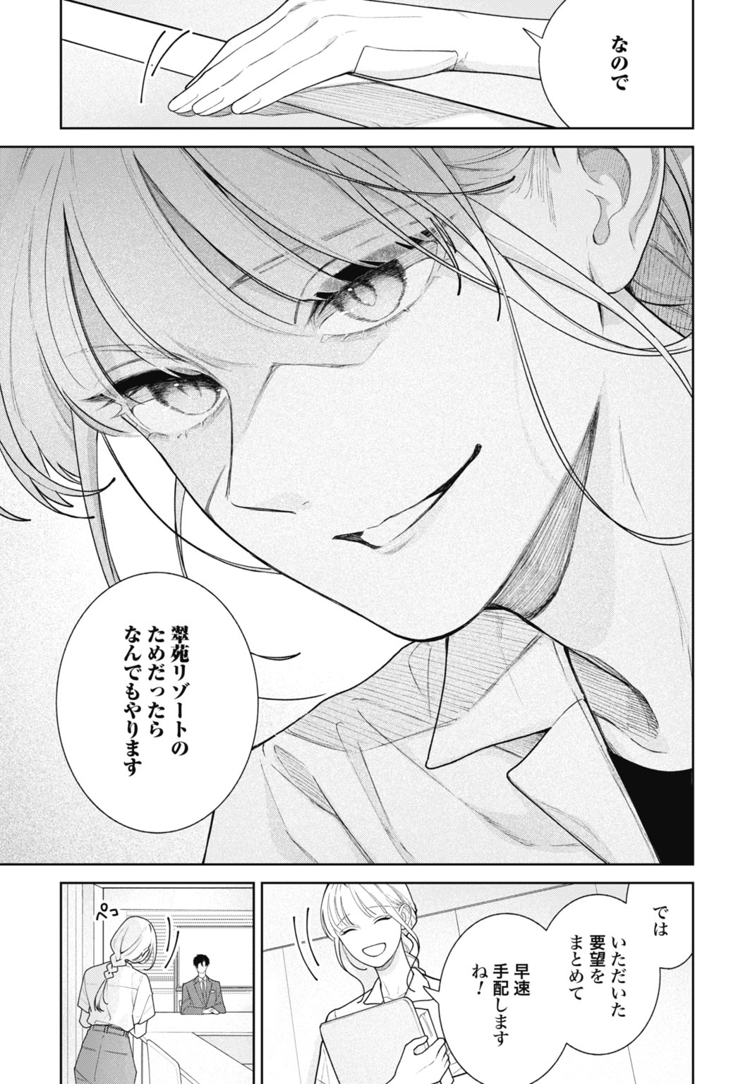 Hanayome wa Veil no Shita de Fukushuu wo Chikau Chapter 1 41ページ