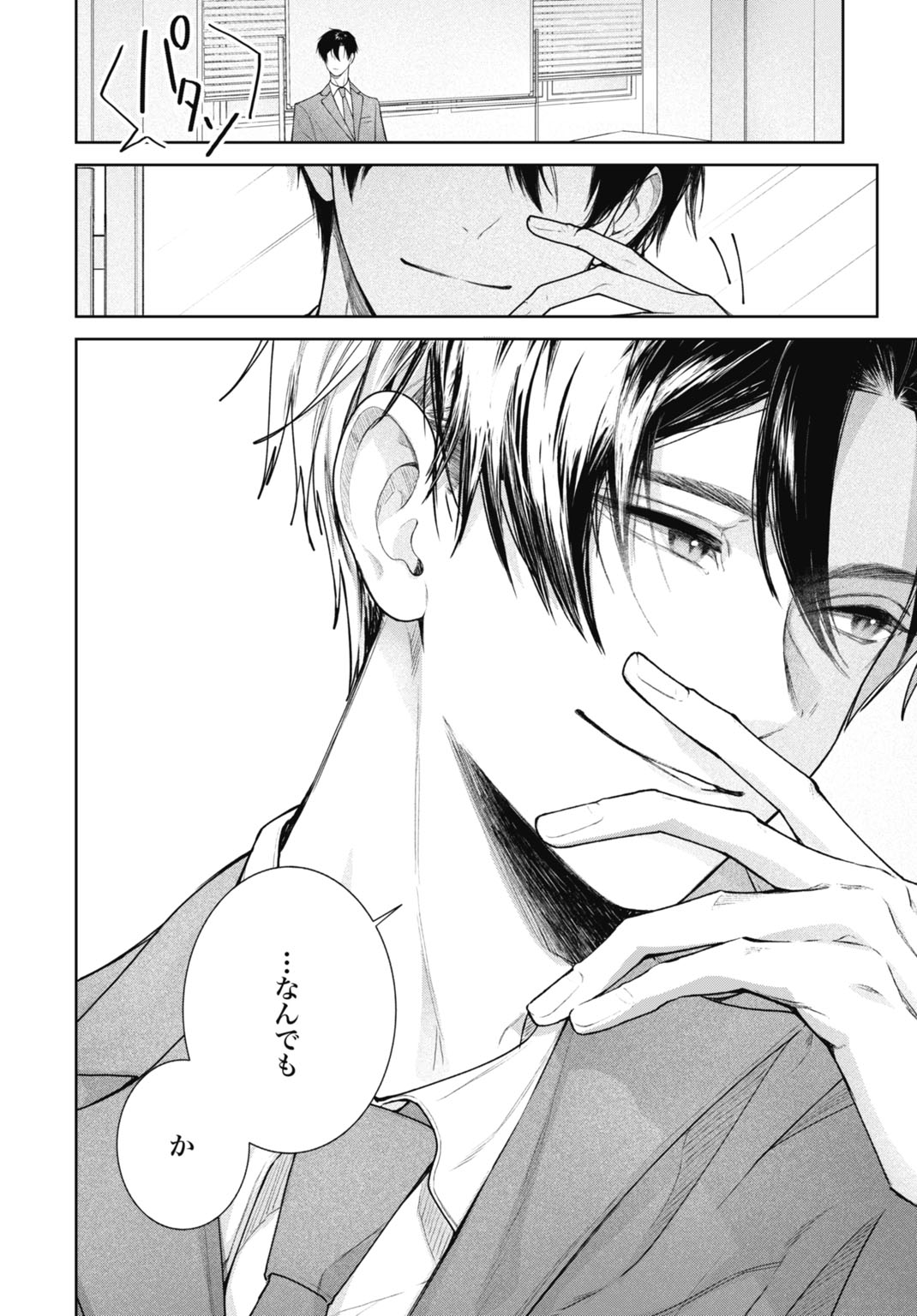 Hanayome wa Veil no Shita de Fukushuu wo Chikau Chapter 1 42ページ
