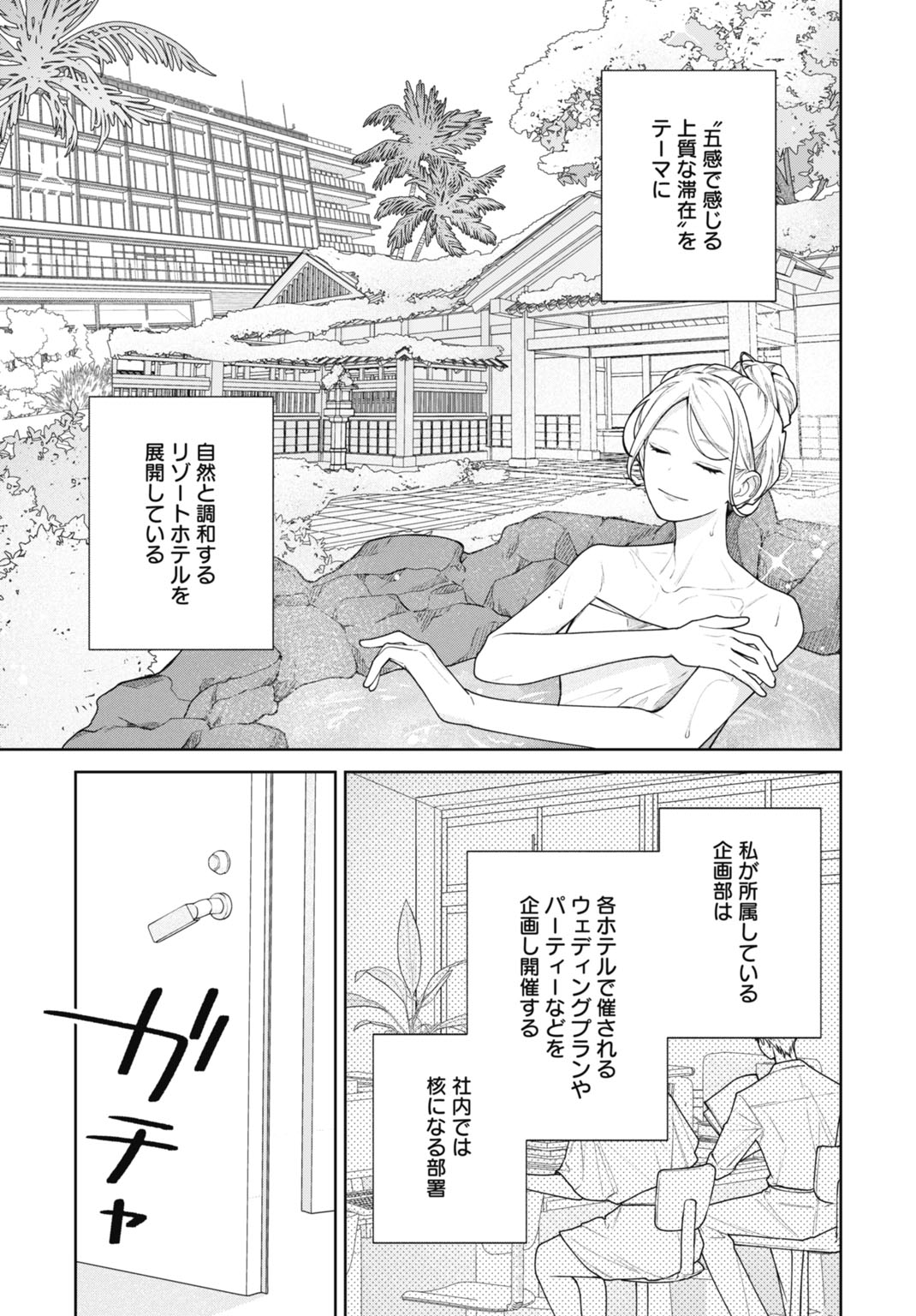 Hanayome wa Veil no Shita de Fukushuu wo Chikau Chapter 1 7ページ