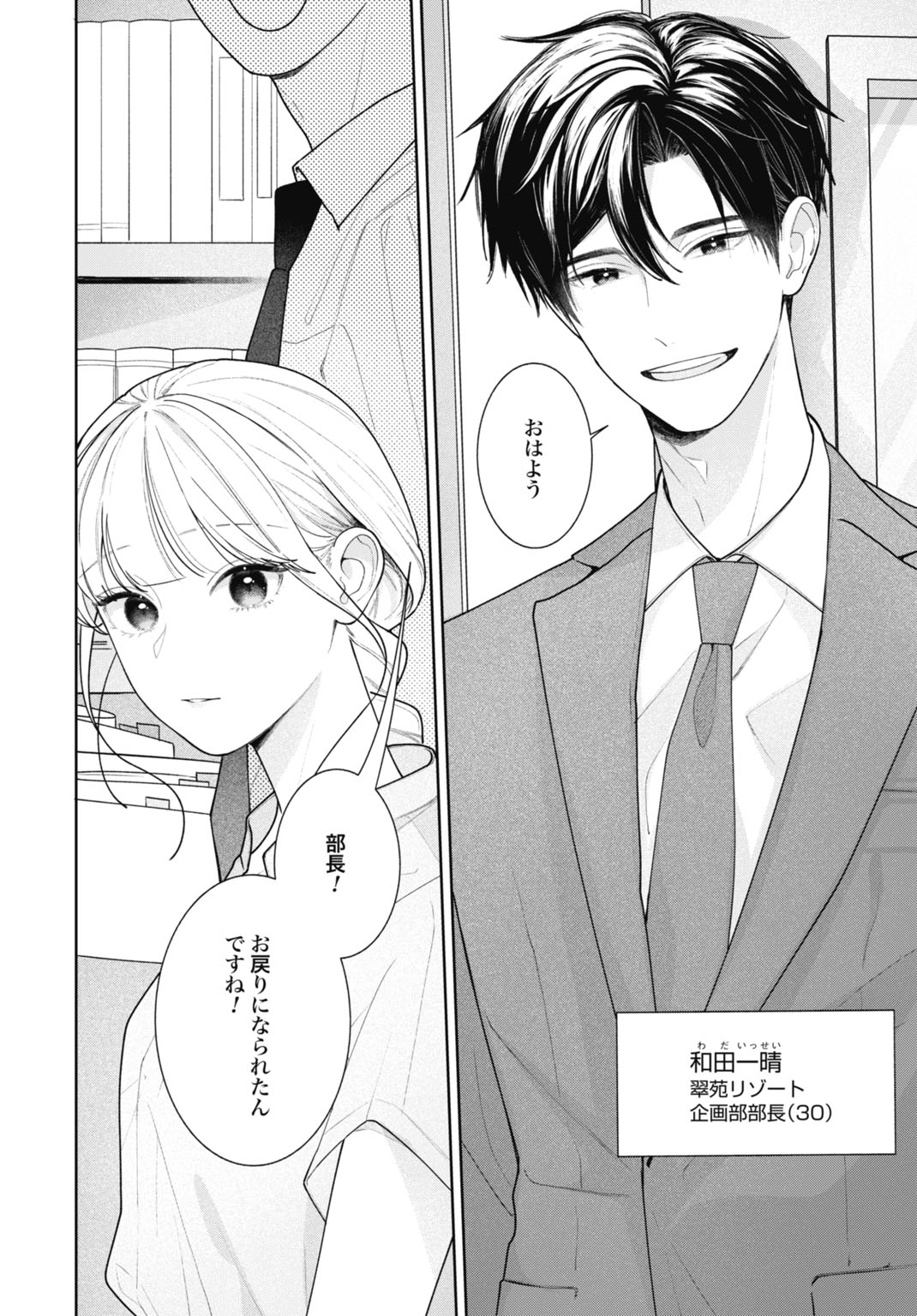 Hanayome wa Veil no Shita de Fukushuu wo Chikau Chapter 1 8ページ