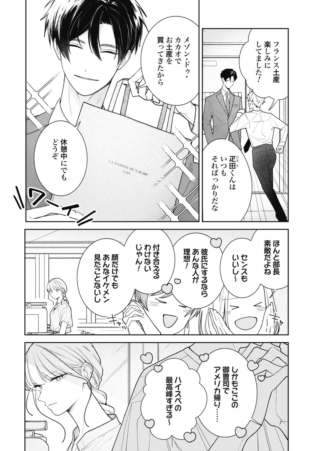 Hanayome wa Veil no Shita de Fukushuu wo Chikau Chapter 1 9ページ