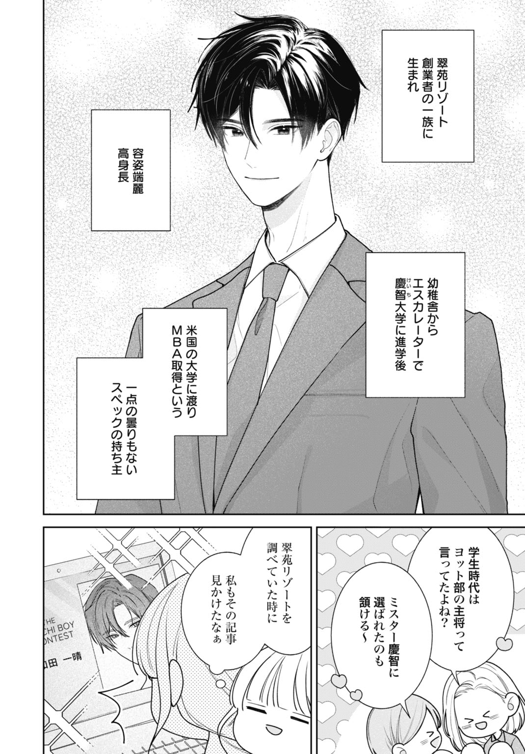 Hanayome wa Veil no Shita de Fukushuu wo Chikau Chapter 1 10ページ