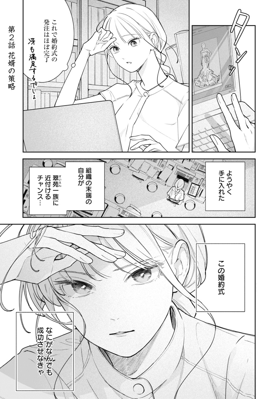 Hanayome wa Veil no Shita de Fukushuu wo Chikau Chapter 2 1ページ