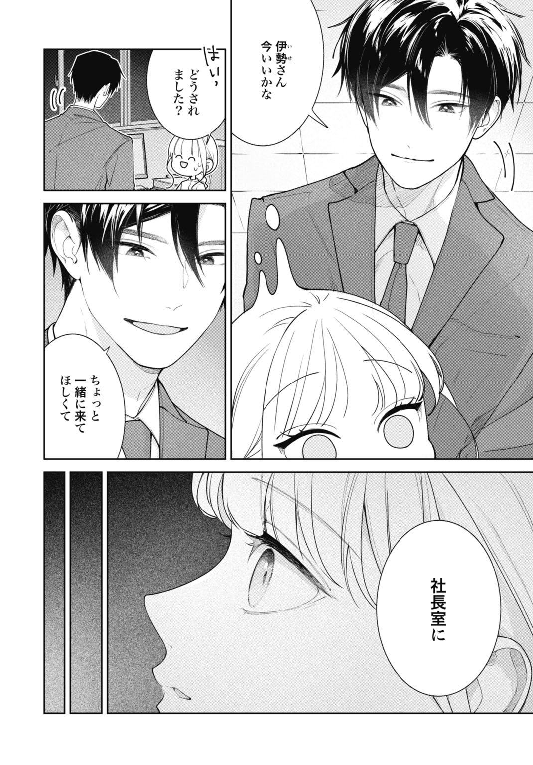Hanayome wa Veil no Shita de Fukushuu wo Chikau Chapter 2 2ページ