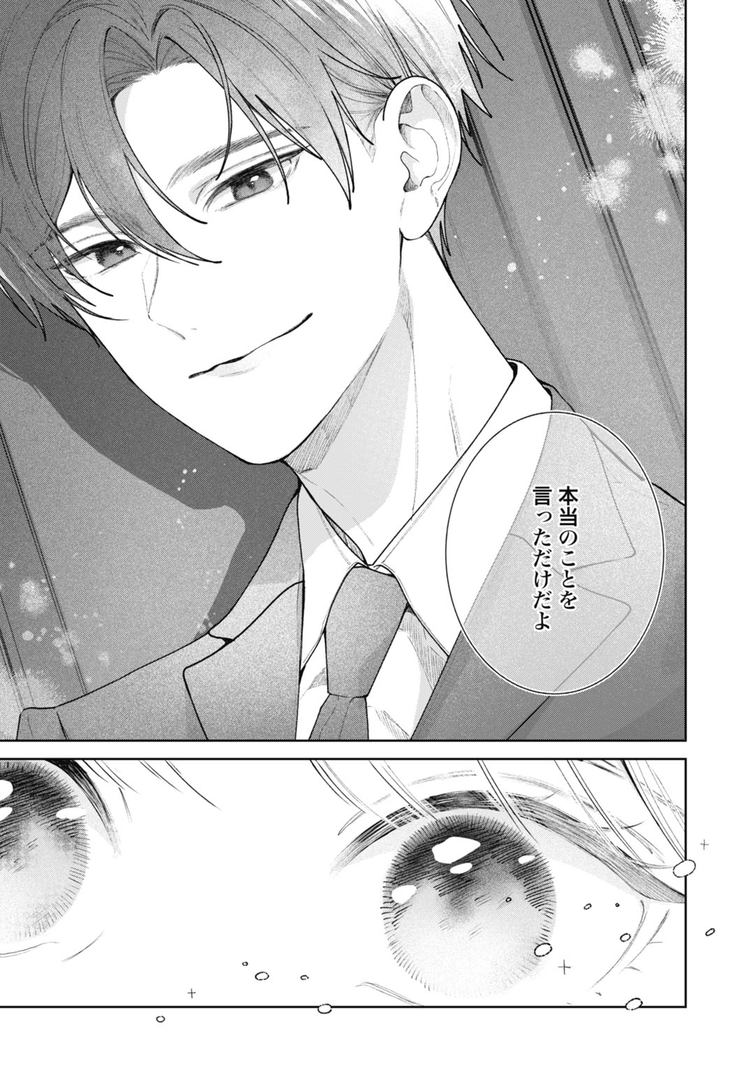 Hanayome wa Veil no Shita de Fukushuu wo Chikau Chapter 2 11ページ