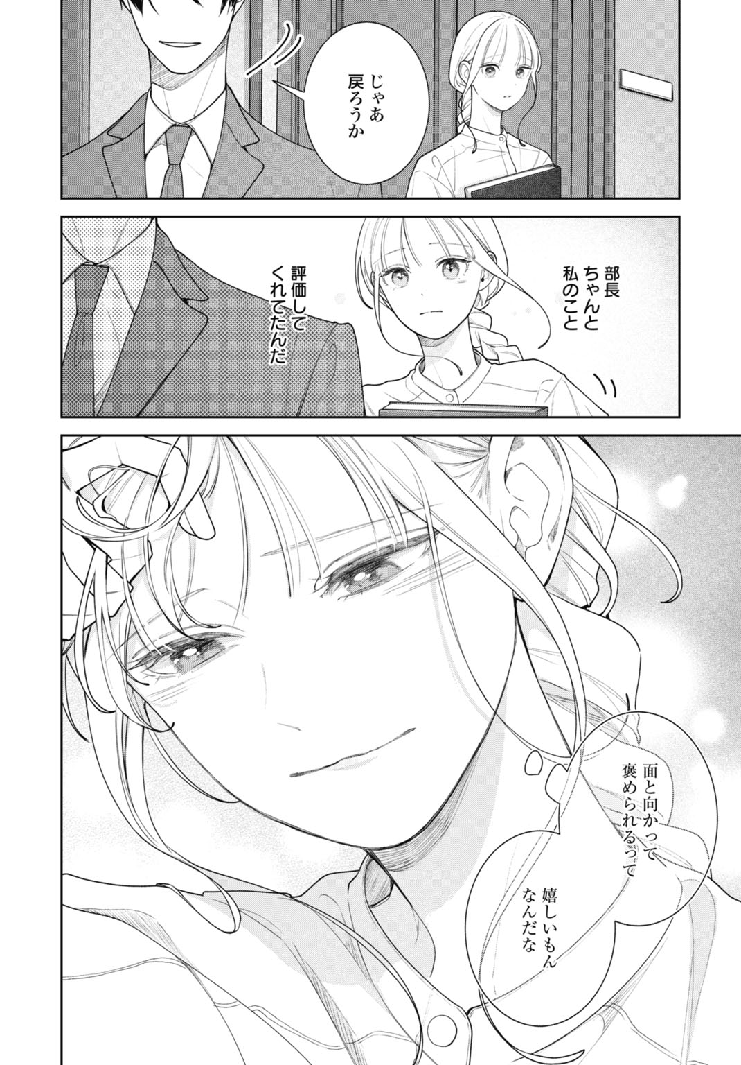 Hanayome wa Veil no Shita de Fukushuu wo Chikau Chapter 2 12ページ