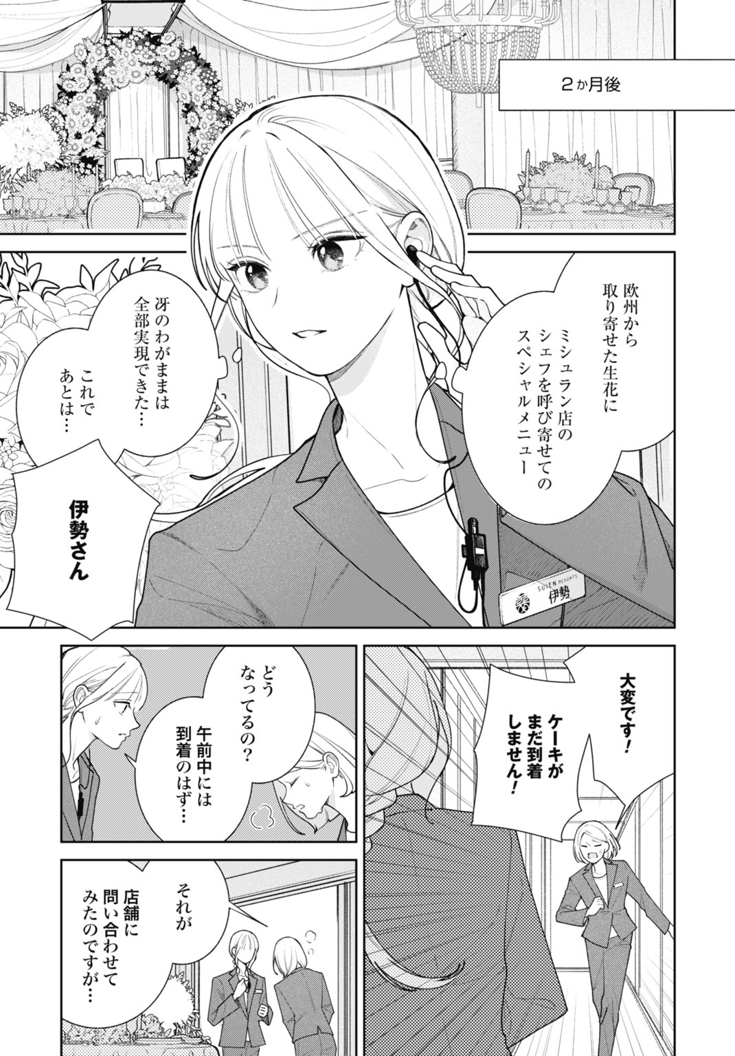 Hanayome wa Veil no Shita de Fukushuu wo Chikau Chapter 2 13ページ