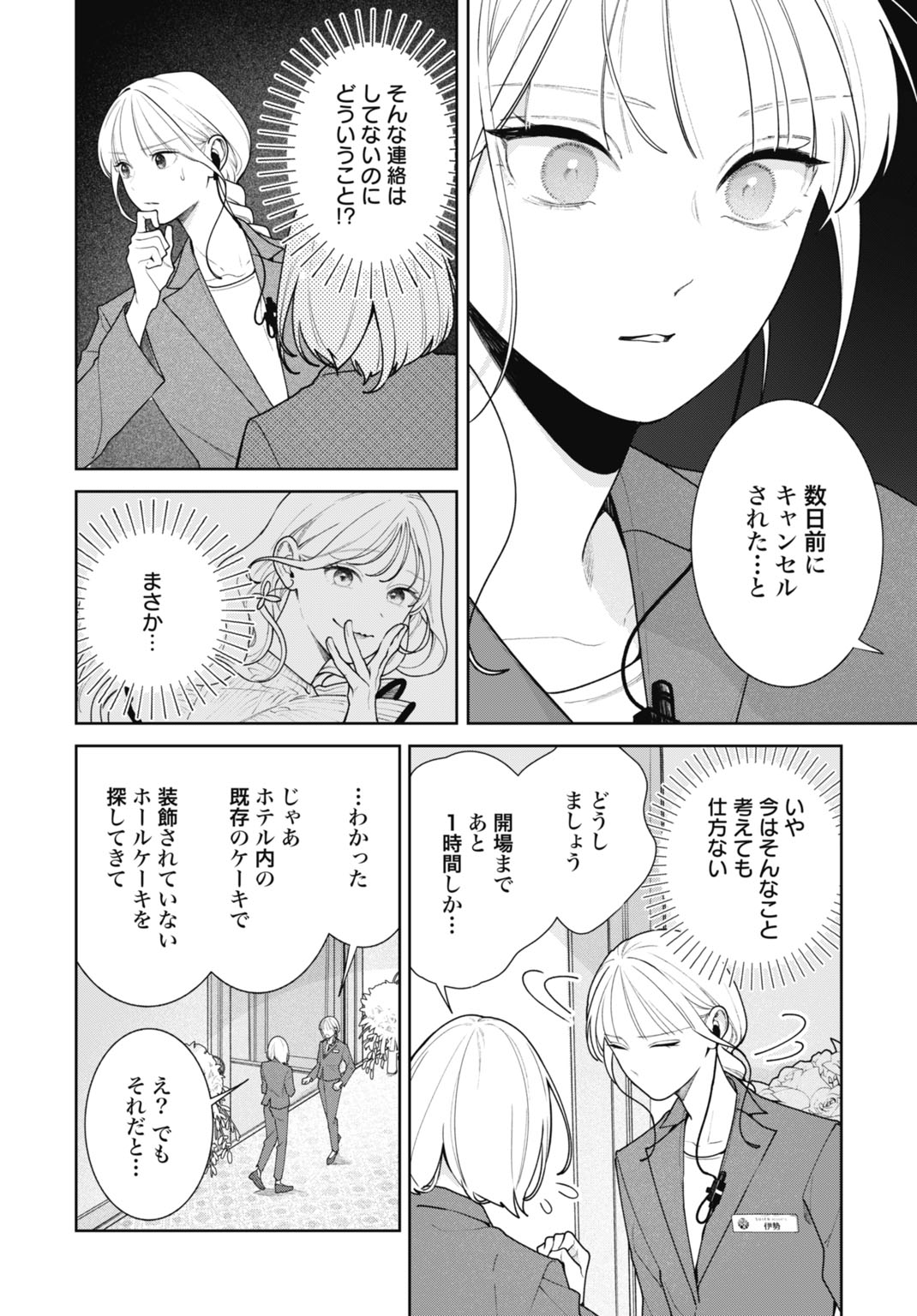 Hanayome wa Veil no Shita de Fukushuu wo Chikau Chapter 2 14ページ