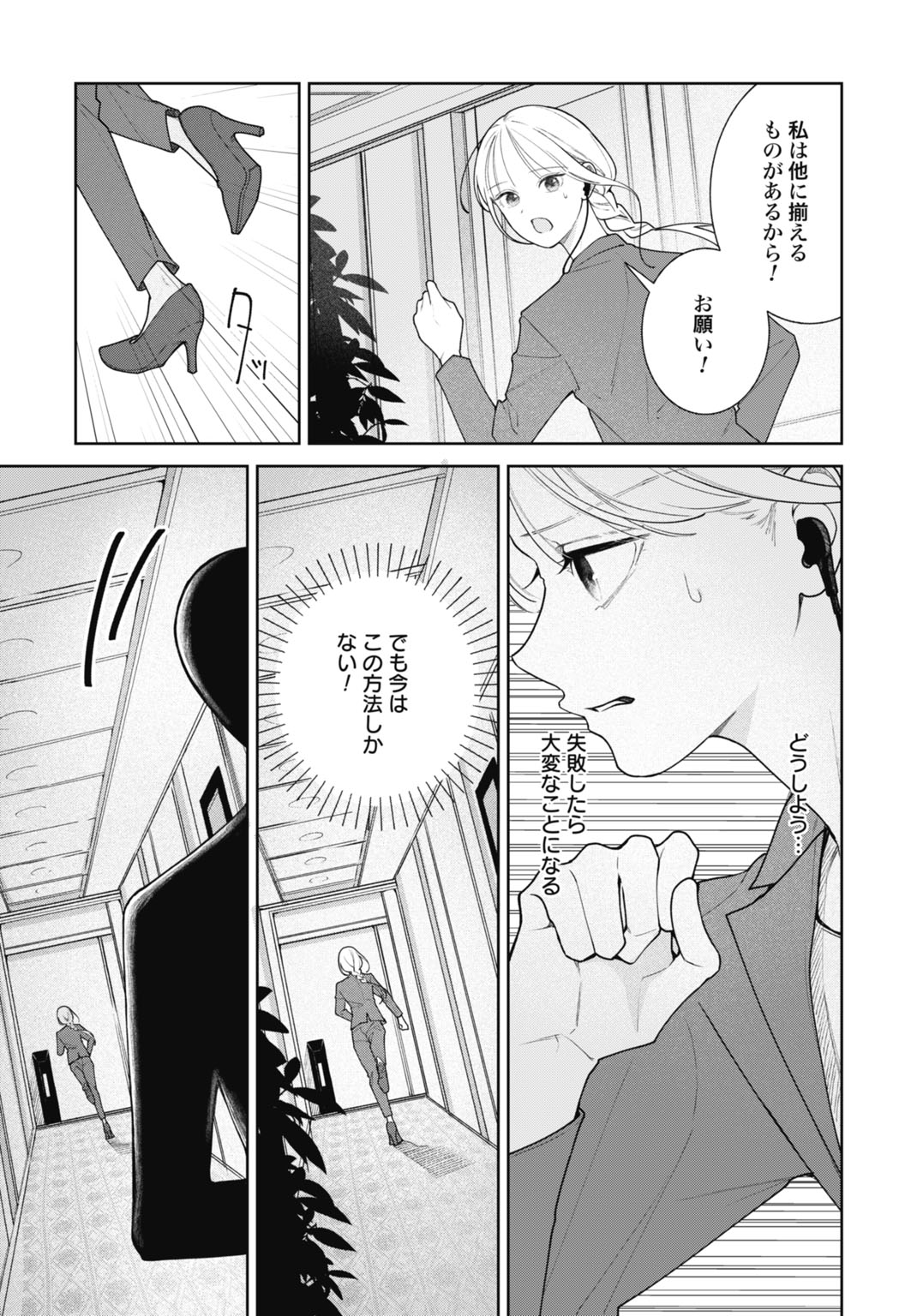 Hanayome wa Veil no Shita de Fukushuu wo Chikau Chapter 2 15ページ
