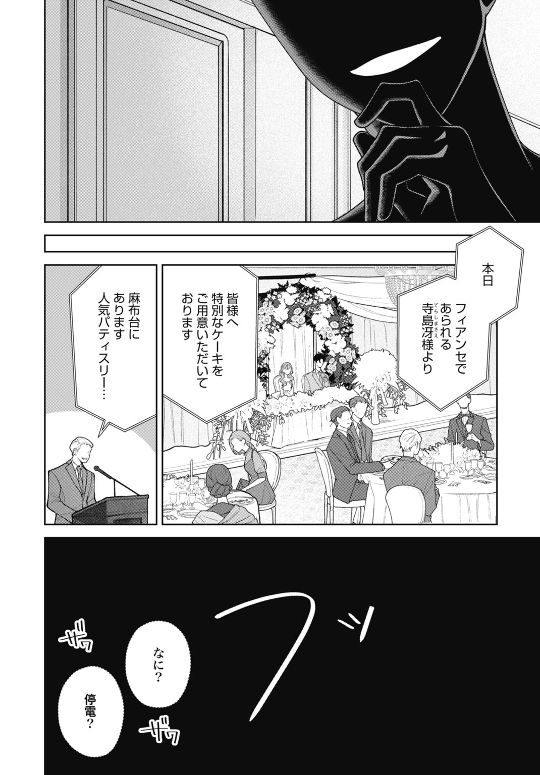 Hanayome wa Veil no Shita de Fukushuu wo Chikau Chapter 2 16ページ