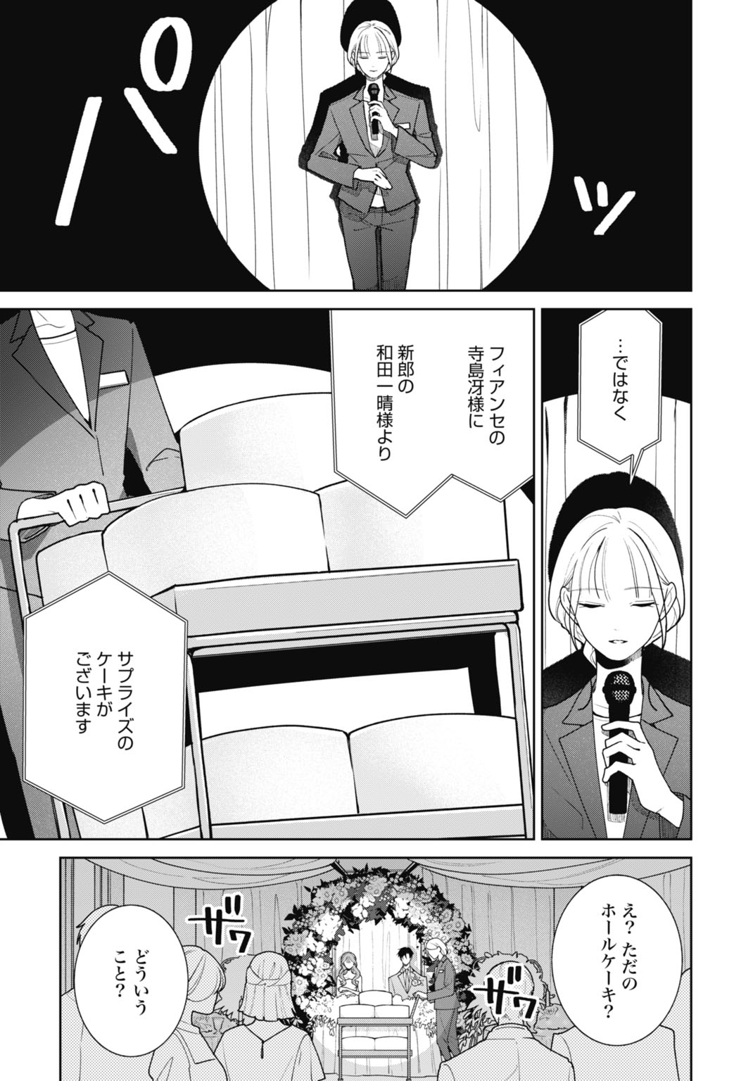 Hanayome wa Veil no Shita de Fukushuu wo Chikau Chapter 2 17ページ