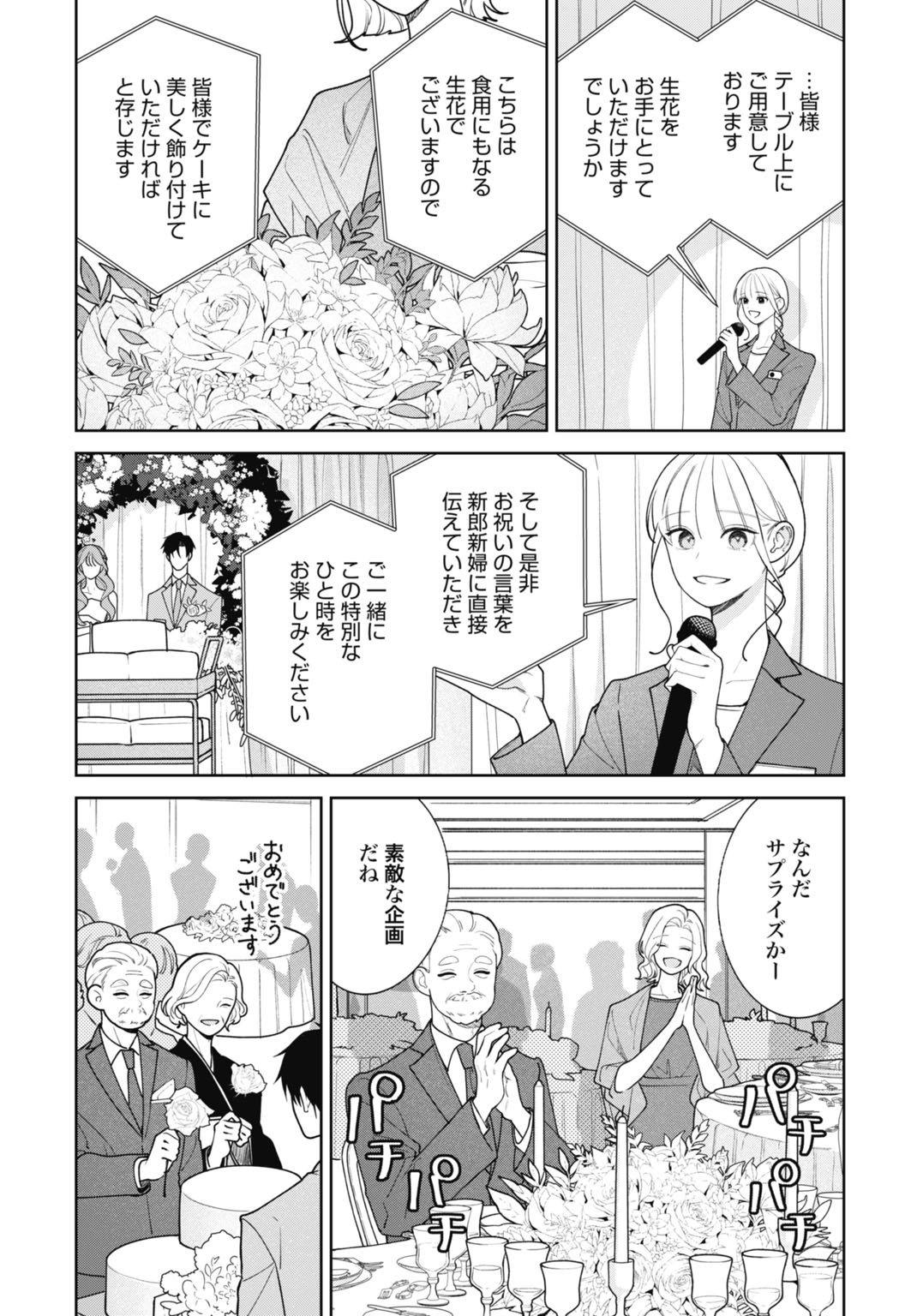 Hanayome wa Veil no Shita de Fukushuu wo Chikau Chapter 2 18ページ