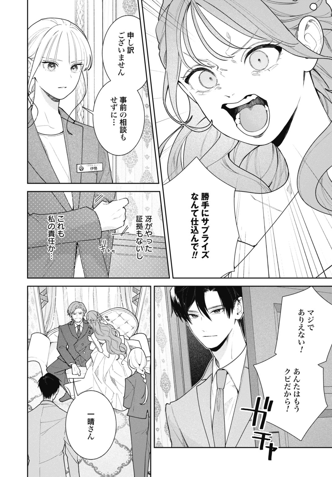 Hanayome wa Veil no Shita de Fukushuu wo Chikau Chapter 2 20ページ