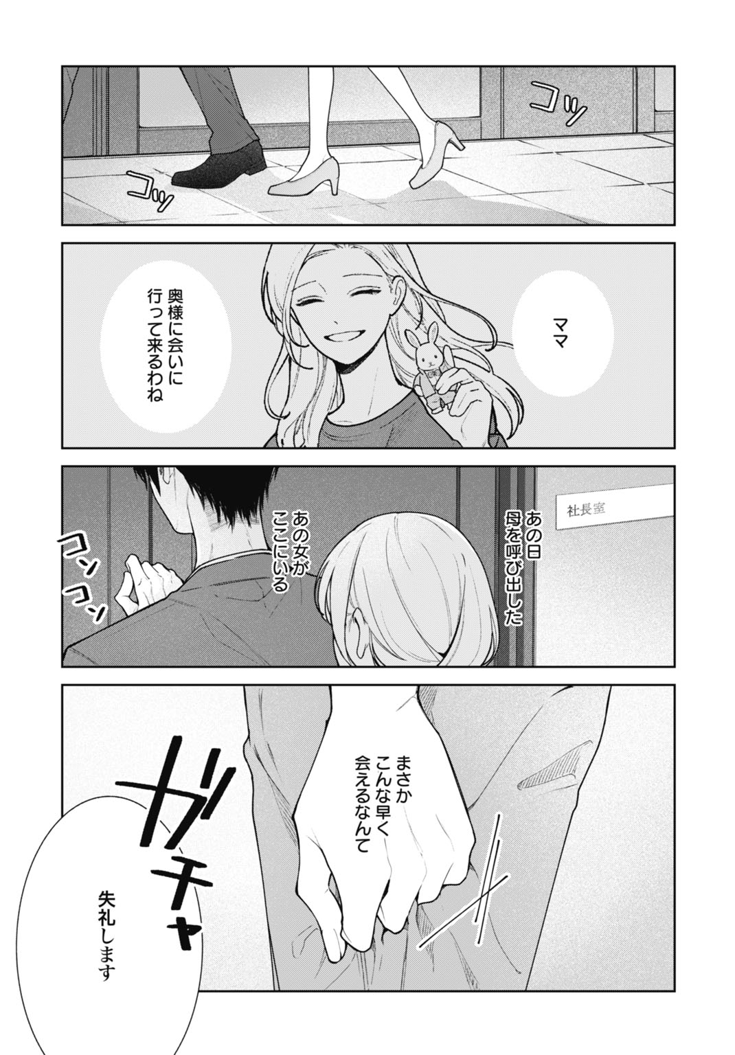 Hanayome wa Veil no Shita de Fukushuu wo Chikau Chapter 2 3ページ