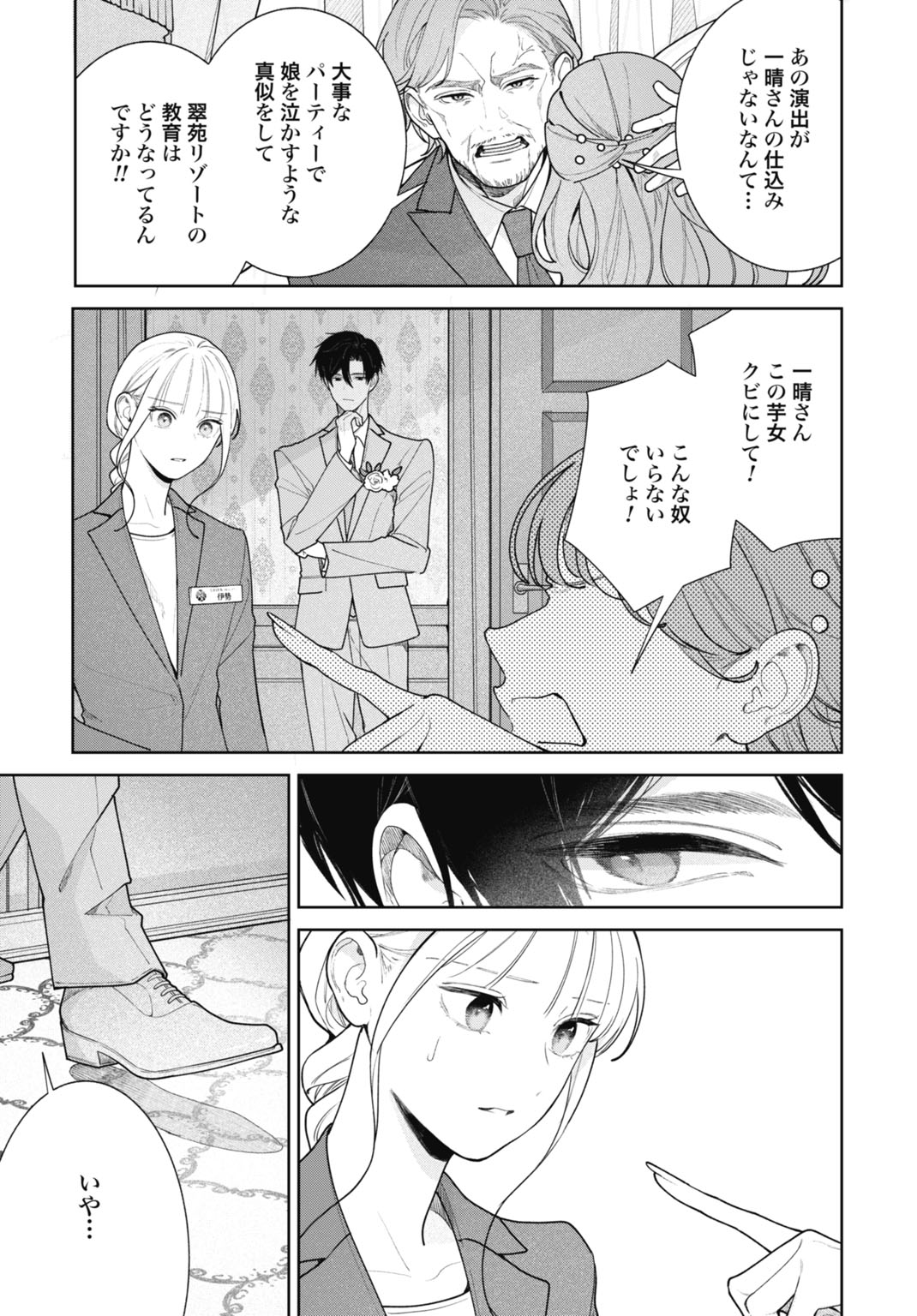 Hanayome wa Veil no Shita de Fukushuu wo Chikau Chapter 2 21ページ