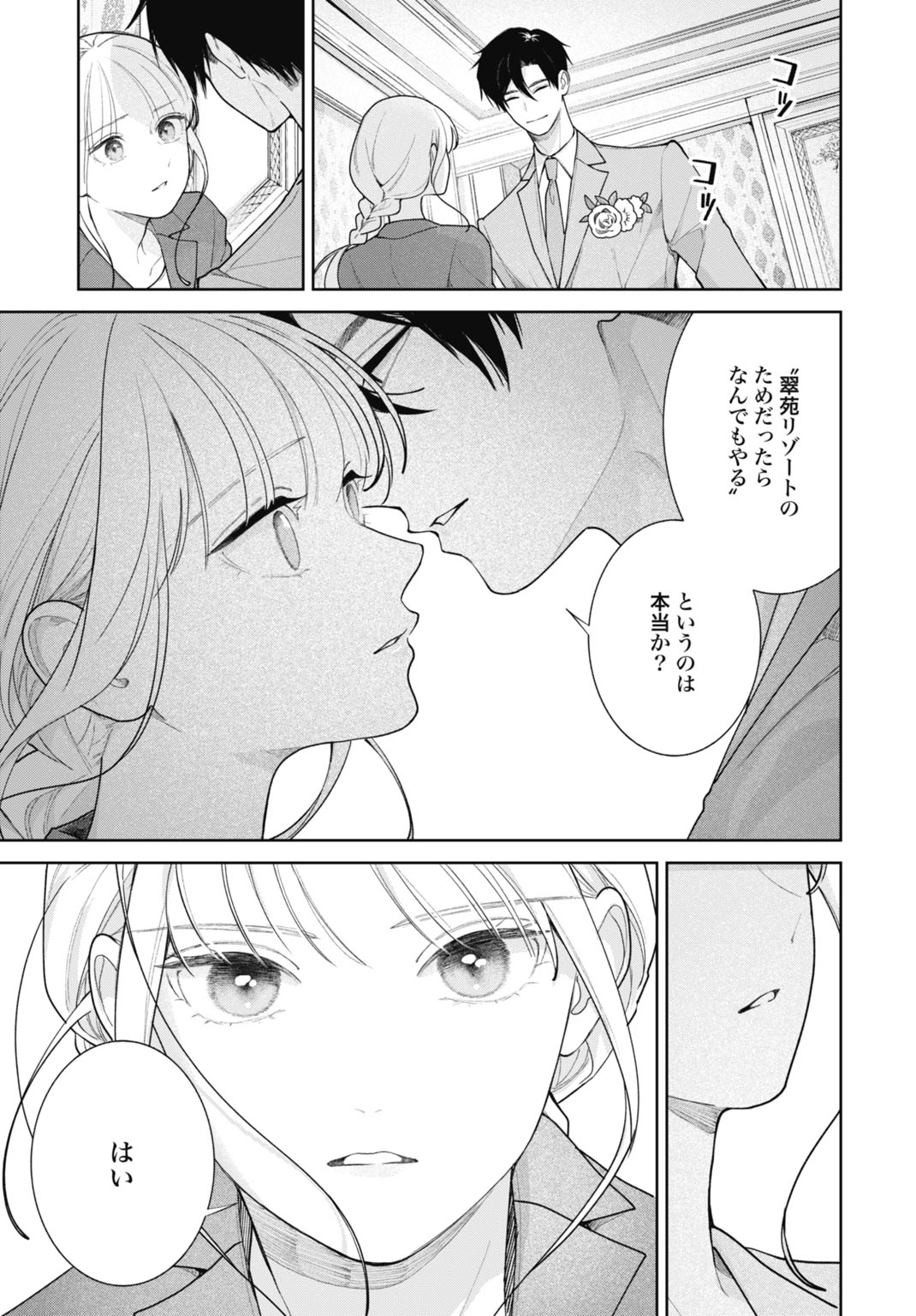 Hanayome wa Veil no Shita de Fukushuu wo Chikau Chapter 2 23ページ