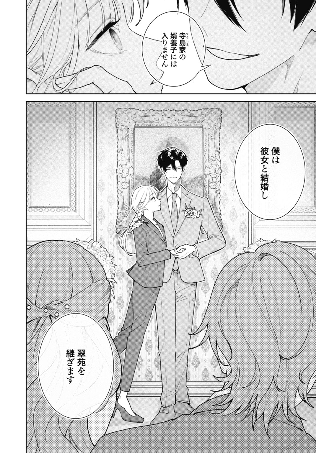 Hanayome wa Veil no Shita de Fukushuu wo Chikau Chapter 2 26ページ