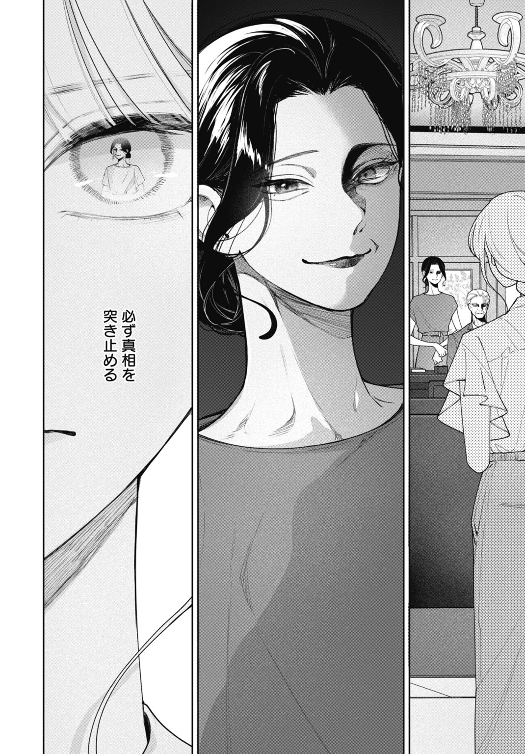 Hanayome wa Veil no Shita de Fukushuu wo Chikau Chapter 2 4ページ
