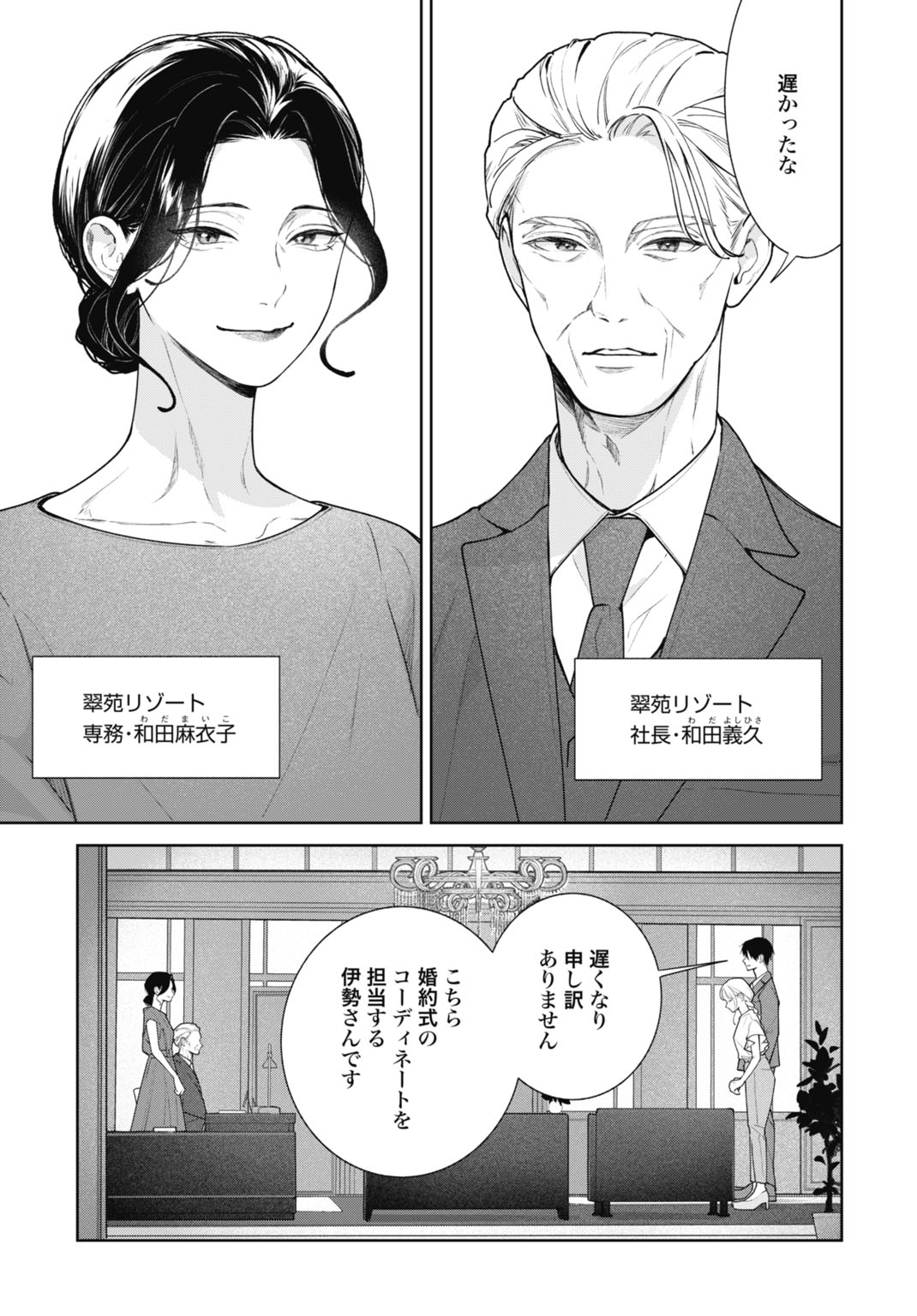 Hanayome wa Veil no Shita de Fukushuu wo Chikau Chapter 2 5ページ