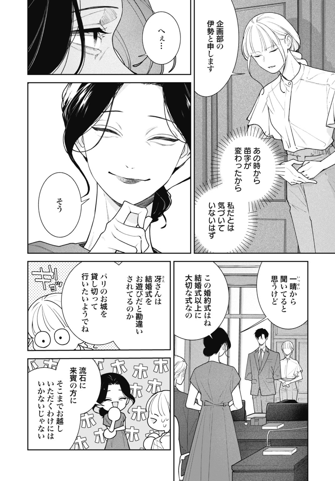 Hanayome wa Veil no Shita de Fukushuu wo Chikau Chapter 2 6ページ
