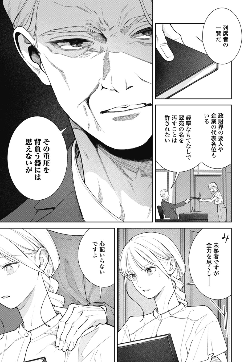 Hanayome wa Veil no Shita de Fukushuu wo Chikau Chapter 2 7ページ