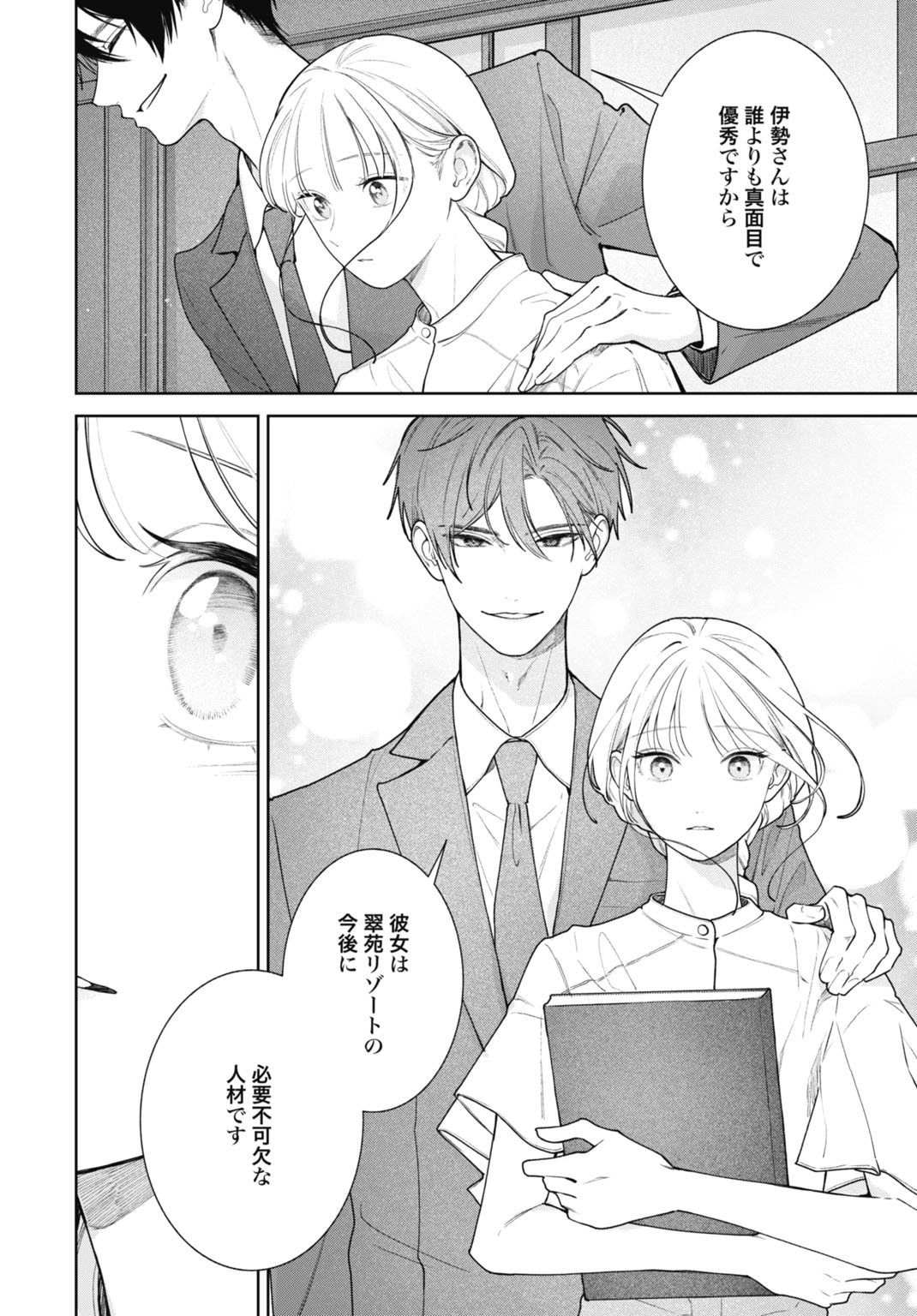 Hanayome wa Veil no Shita de Fukushuu wo Chikau Chapter 2 8ページ