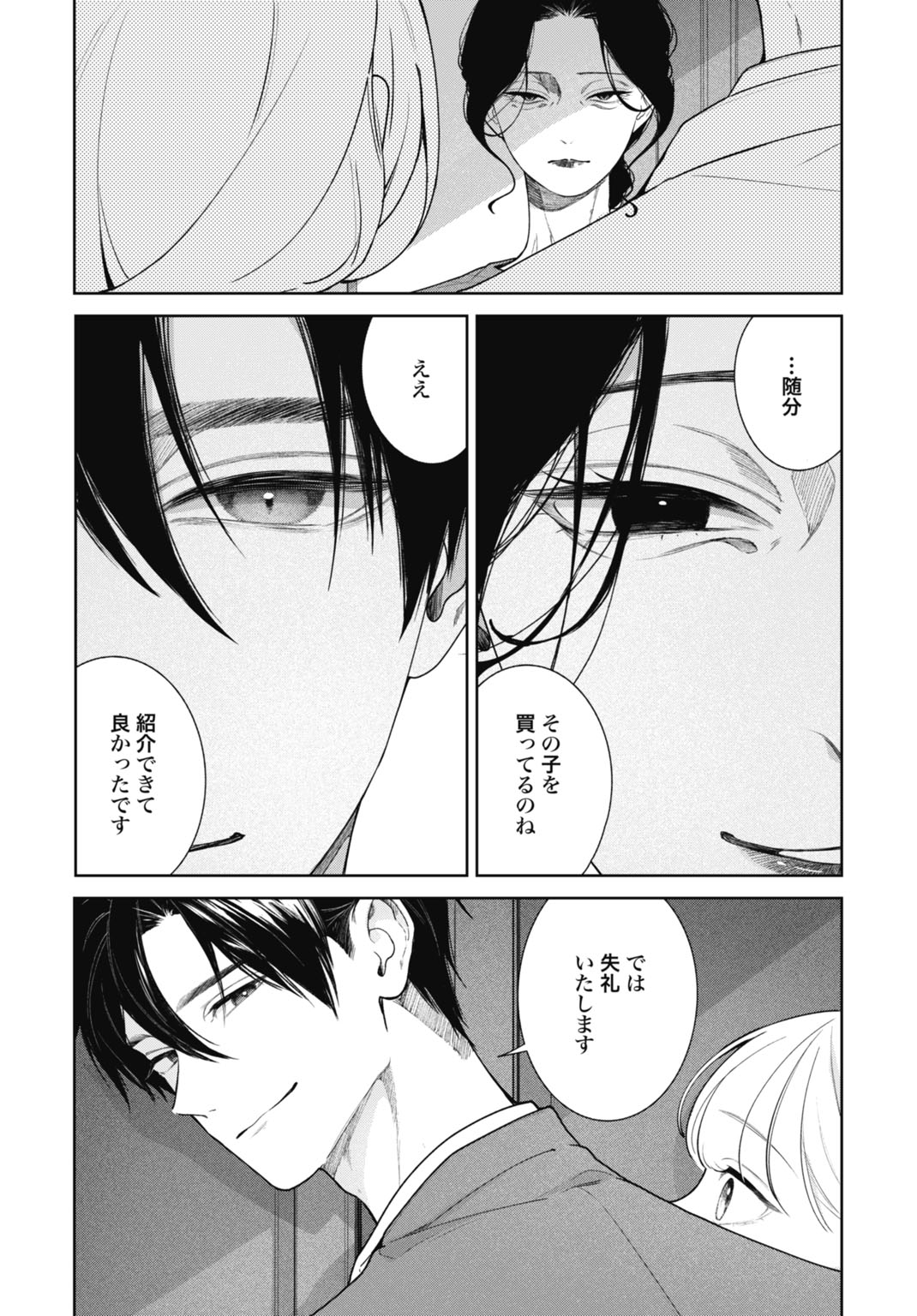 Hanayome wa Veil no Shita de Fukushuu wo Chikau Chapter 2 9ページ