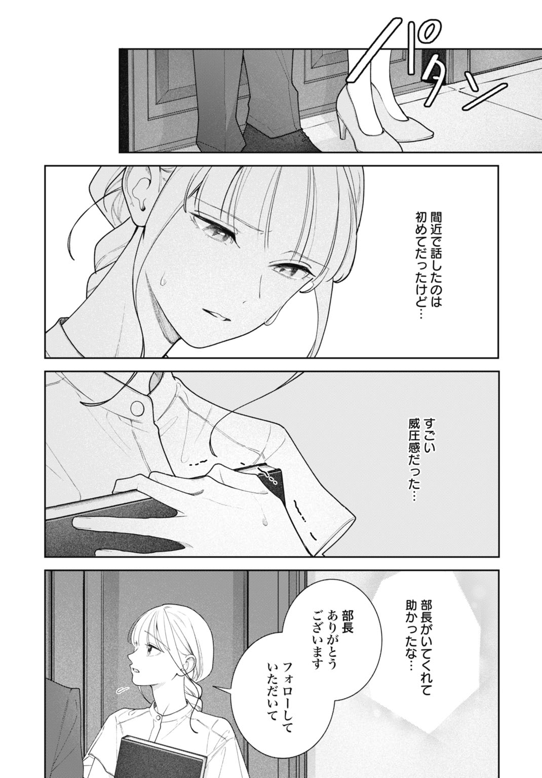 Hanayome wa Veil no Shita de Fukushuu wo Chikau Chapter 2 10ページ