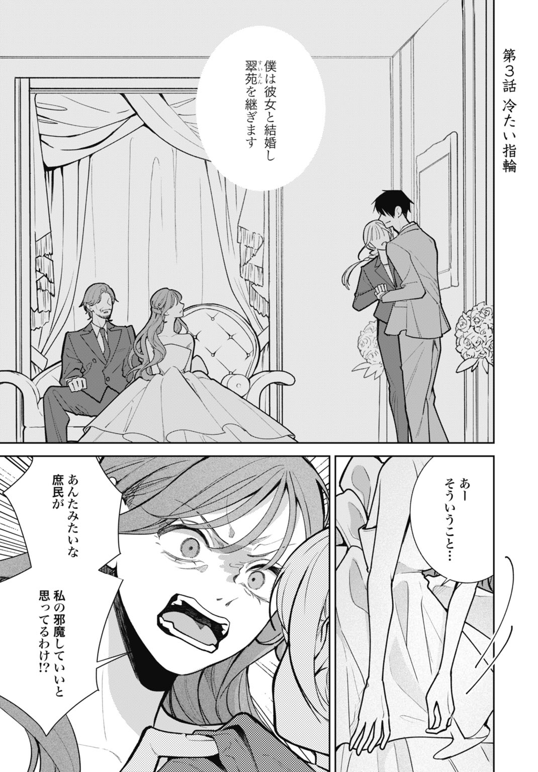 Hanayome wa Veil no Shita de Fukushuu wo Chikau Chapter 3 1ページ