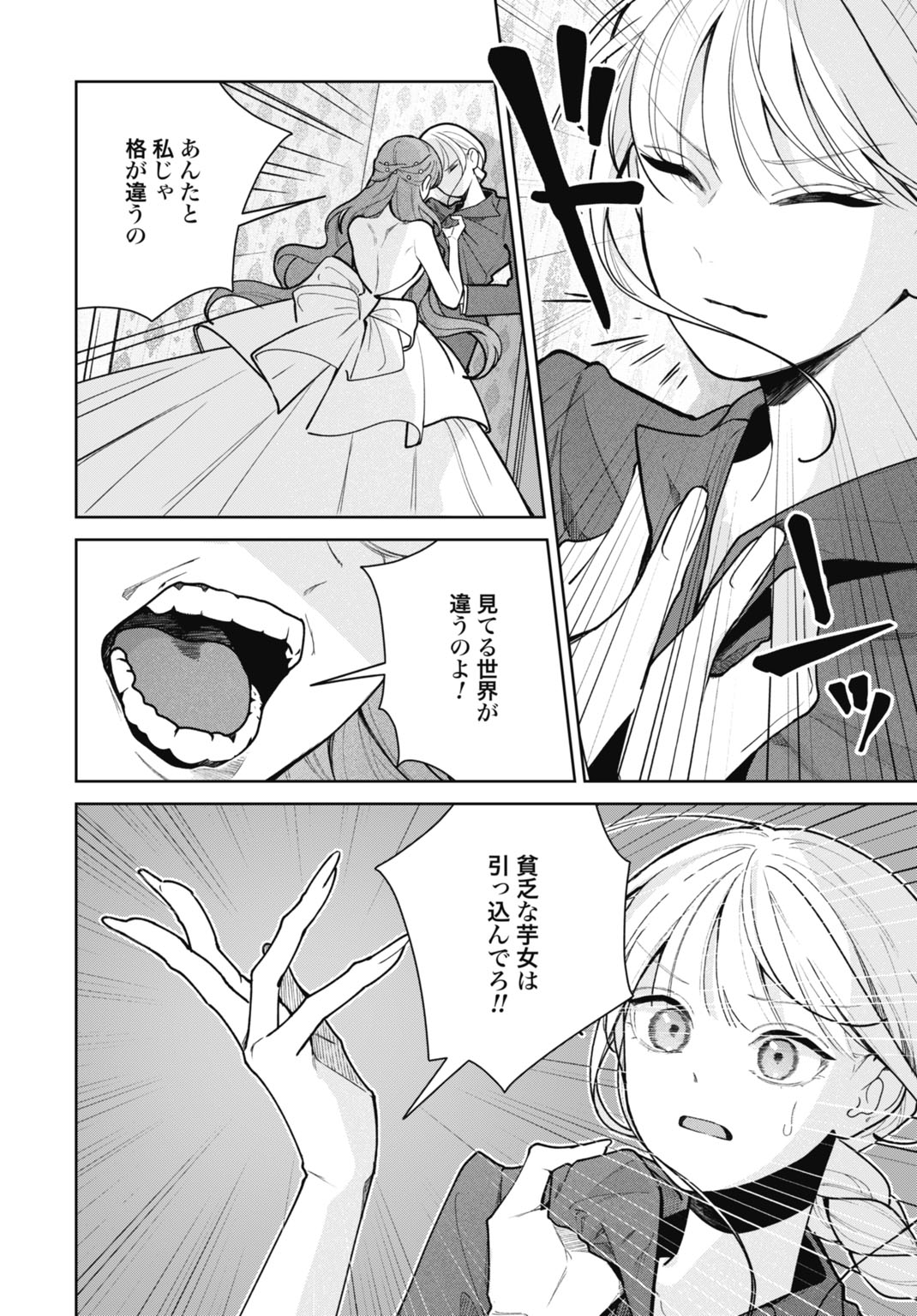 Hanayome wa Veil no Shita de Fukushuu wo Chikau Chapter 3 2ページ