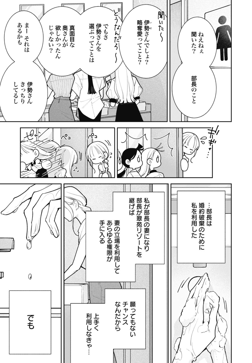 Hanayome wa Veil no Shita de Fukushuu wo Chikau Chapter 3 11ページ