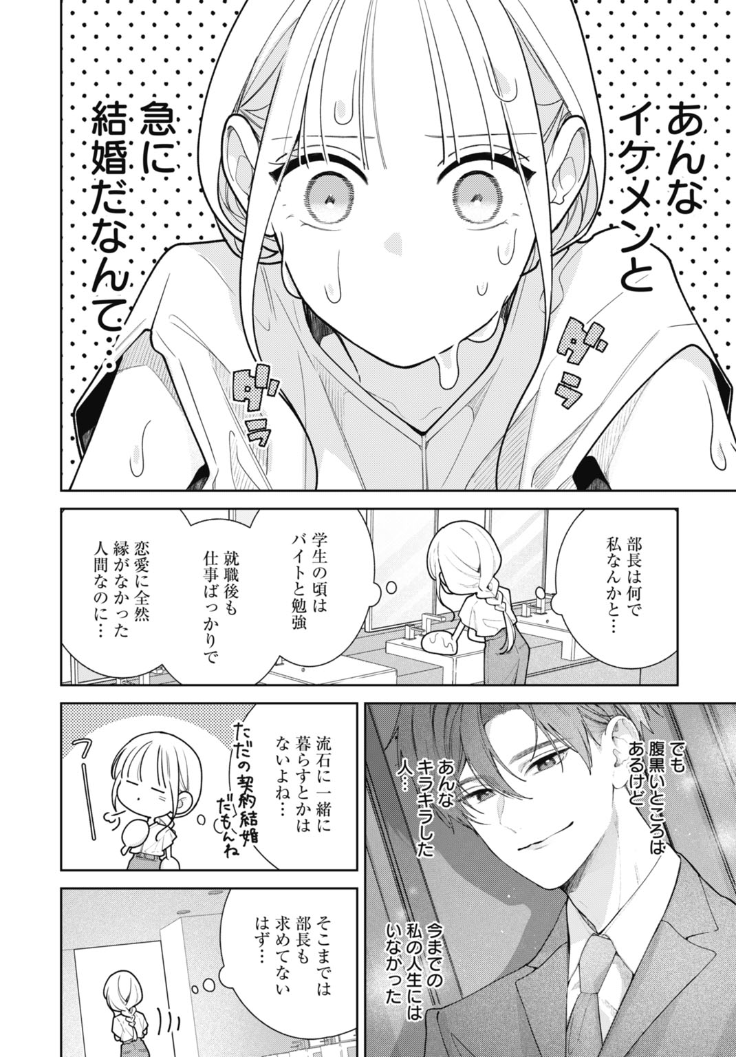 Hanayome wa Veil no Shita de Fukushuu wo Chikau Chapter 3 12ページ