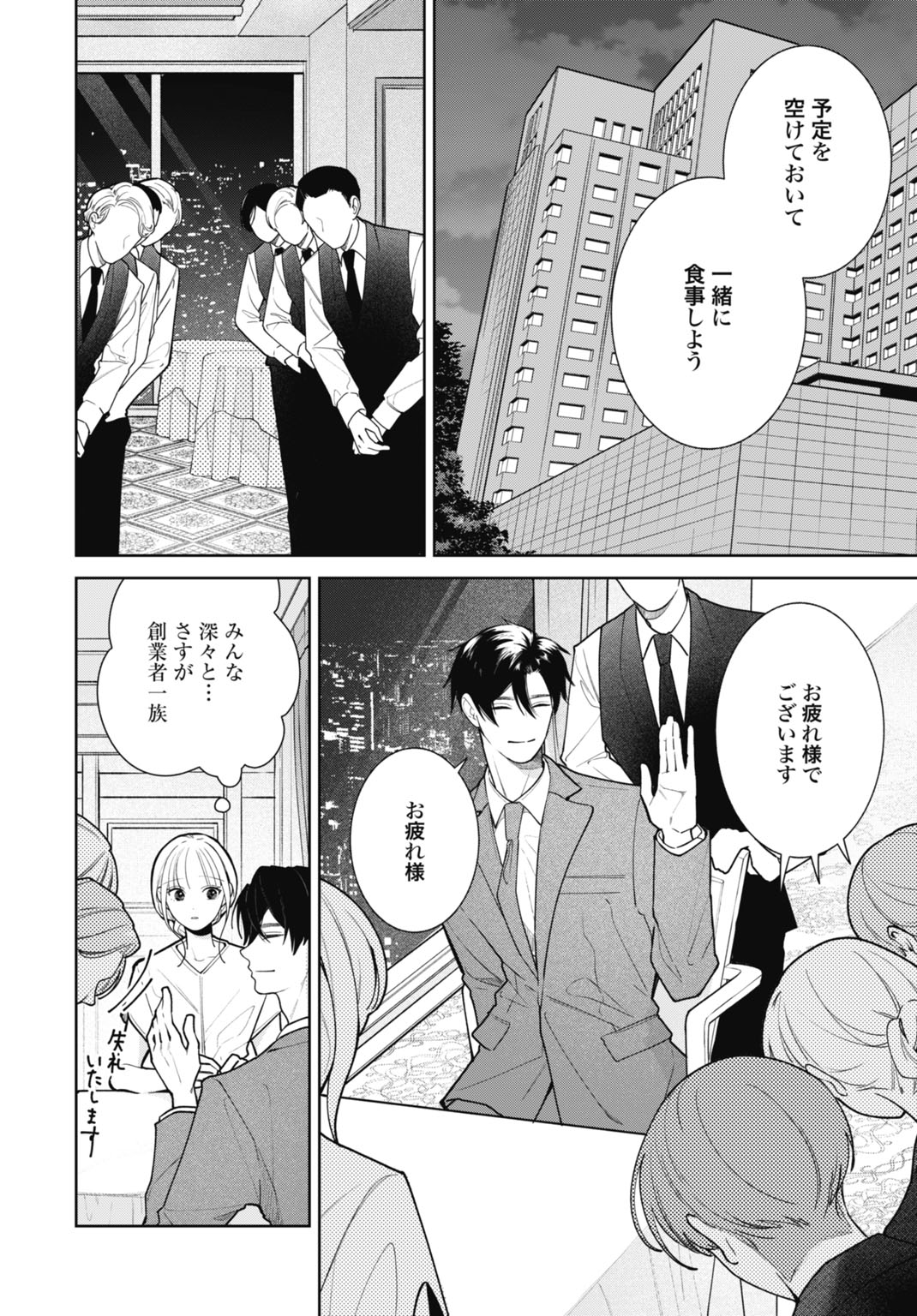 Hanayome wa Veil no Shita de Fukushuu wo Chikau Chapter 3 14ページ