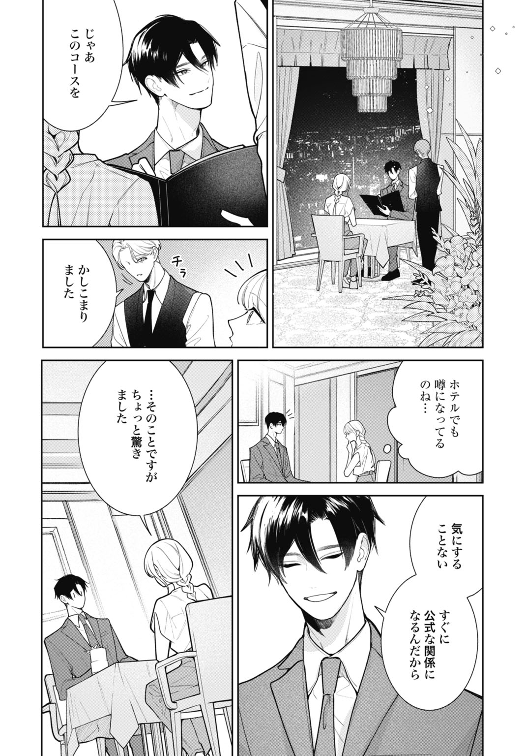 Hanayome wa Veil no Shita de Fukushuu wo Chikau Chapter 3 15ページ