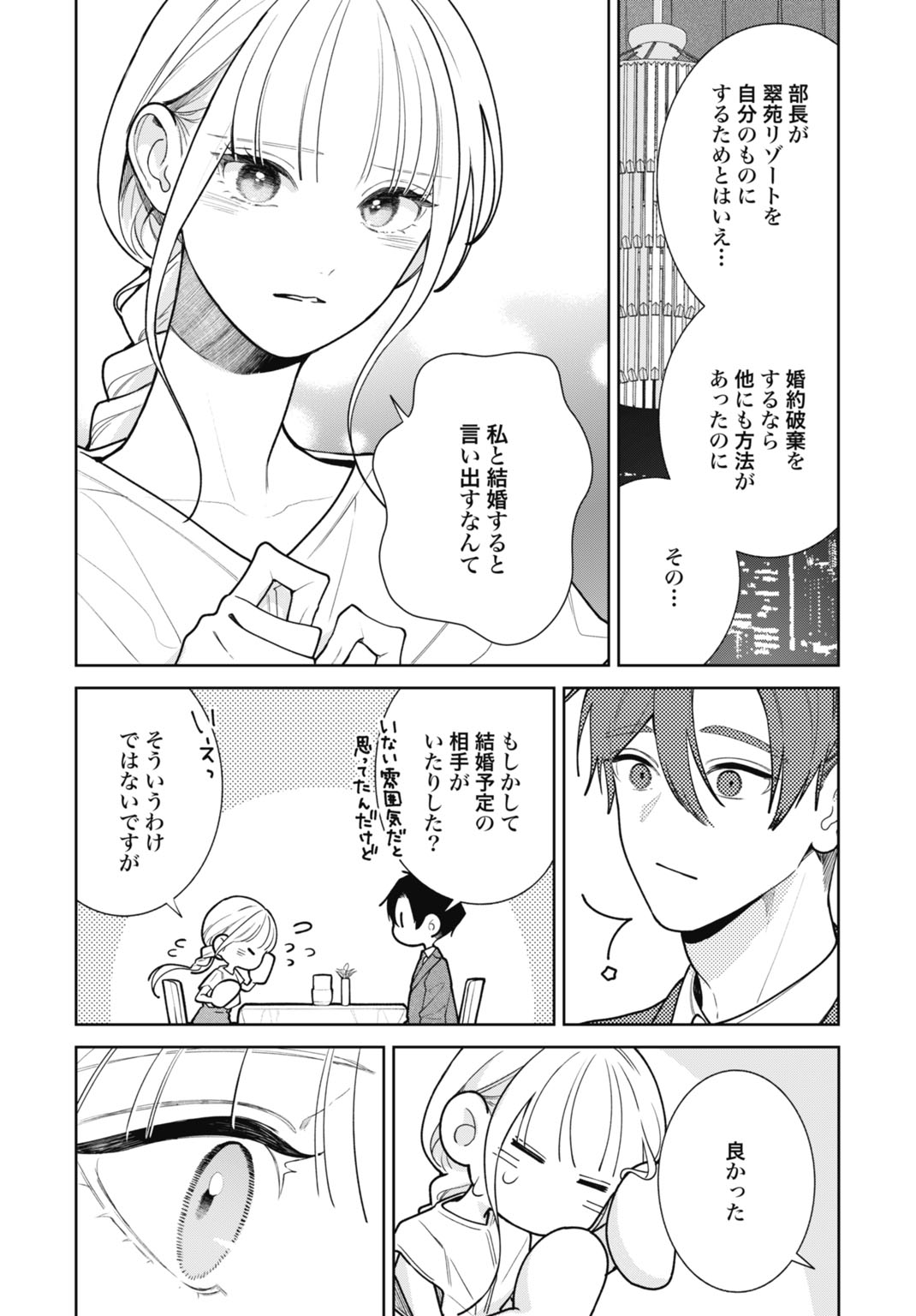 Hanayome wa Veil no Shita de Fukushuu wo Chikau Chapter 3 16ページ
