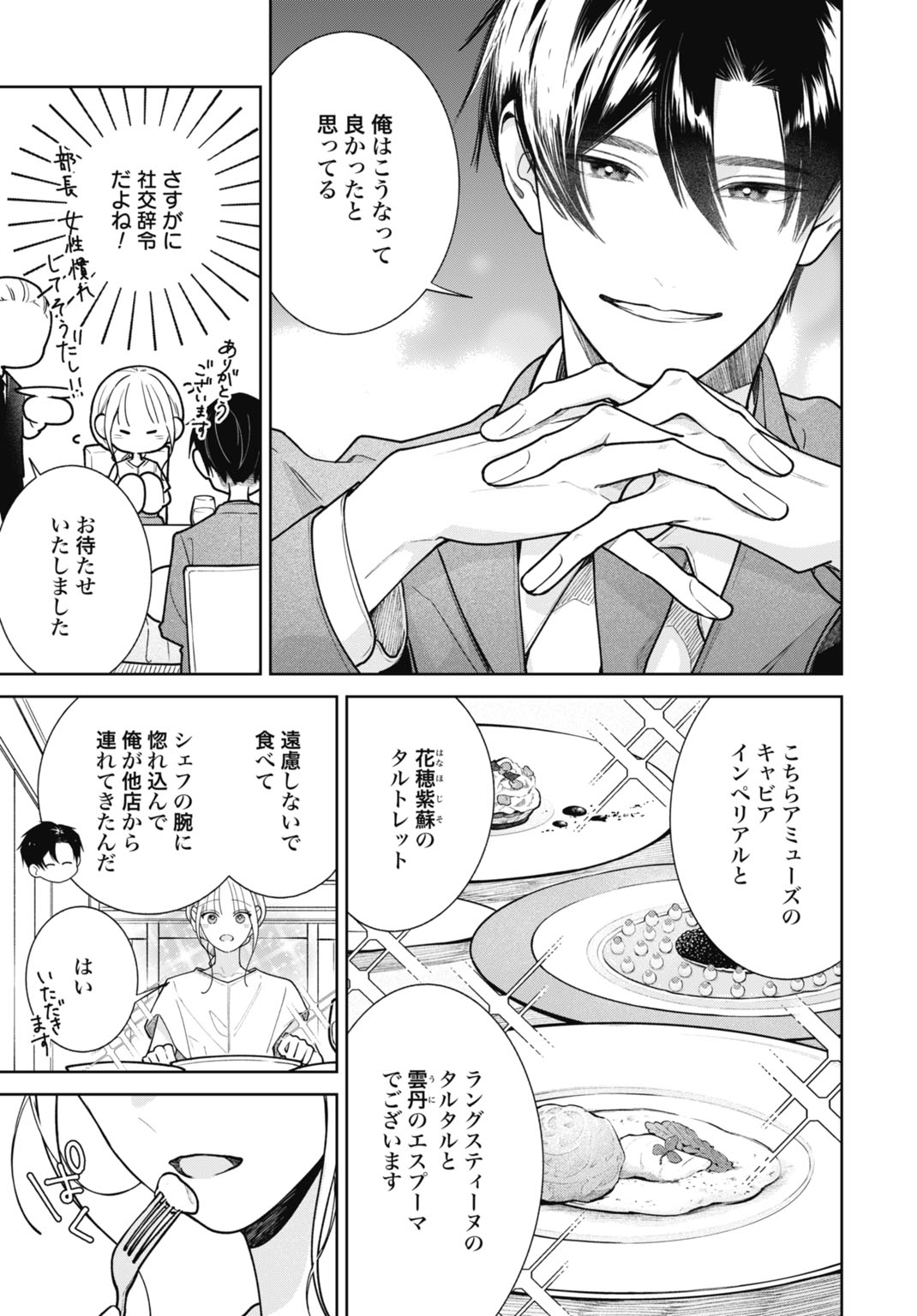 Hanayome wa Veil no Shita de Fukushuu wo Chikau Chapter 3 17ページ