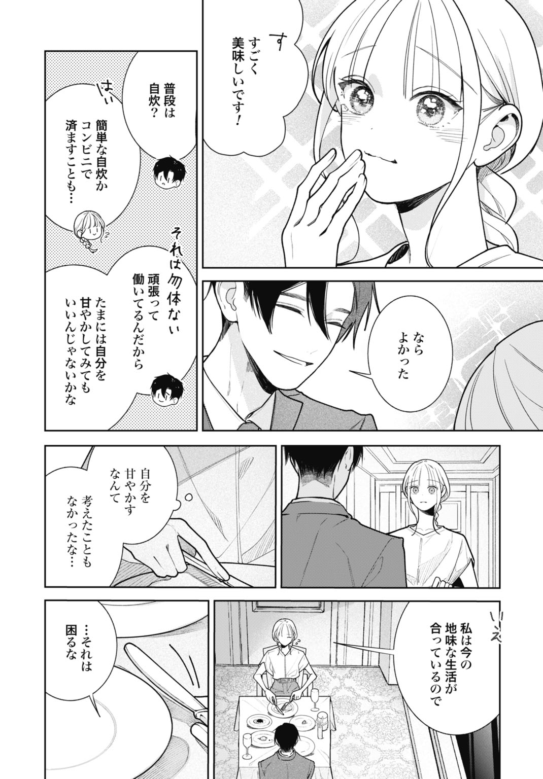 Hanayome wa Veil no Shita de Fukushuu wo Chikau Chapter 3 18ページ