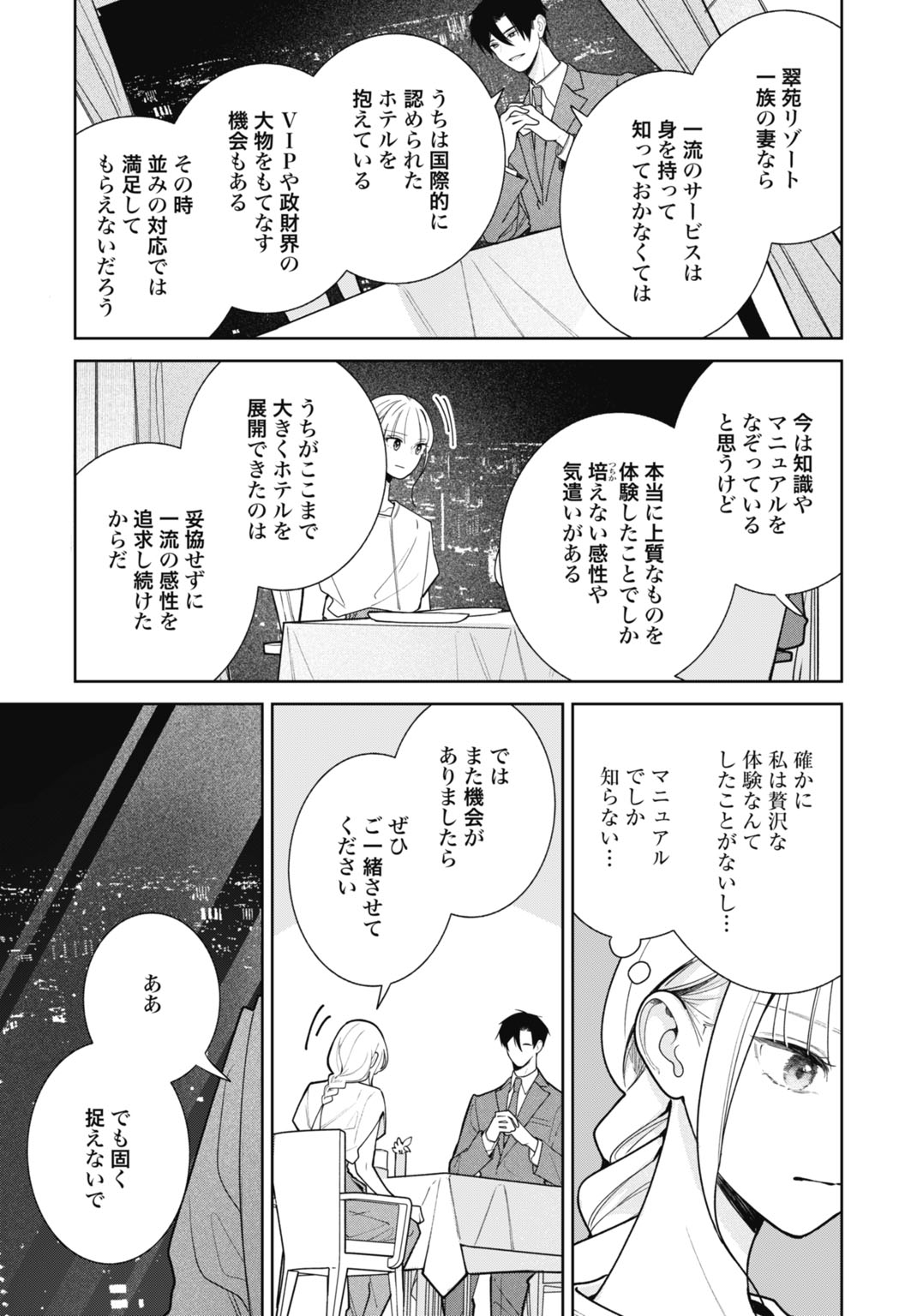 Hanayome wa Veil no Shita de Fukushuu wo Chikau Chapter 3 19ページ