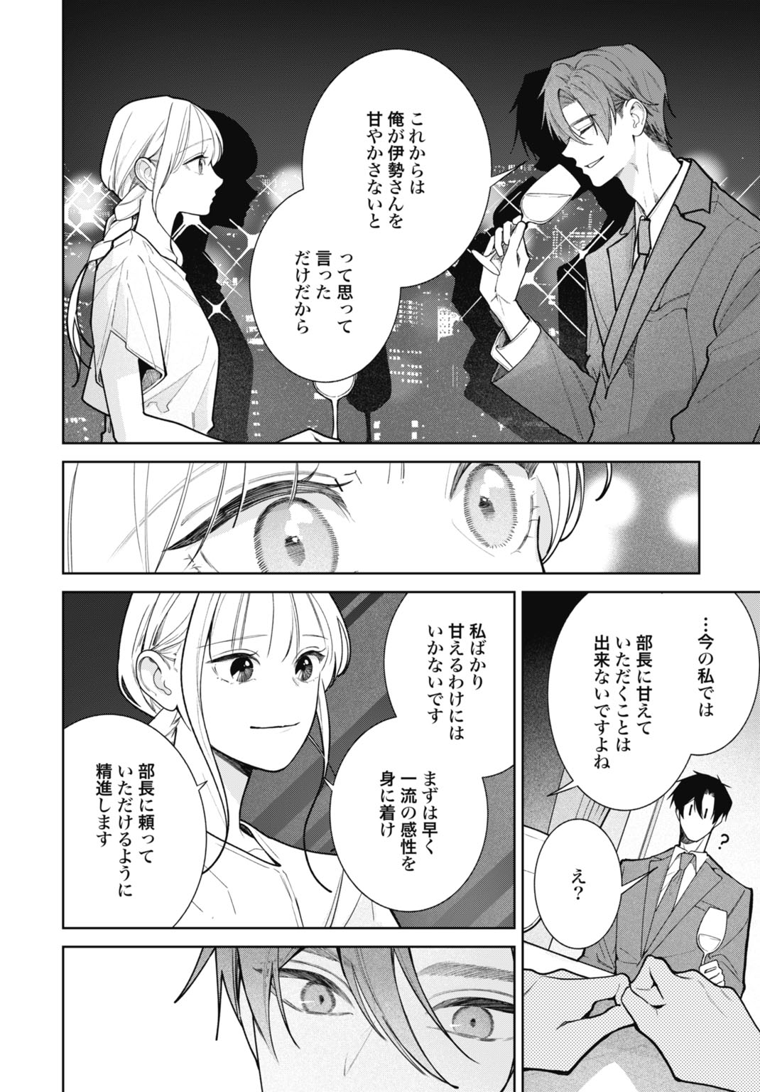 Hanayome wa Veil no Shita de Fukushuu wo Chikau Chapter 3 20ページ