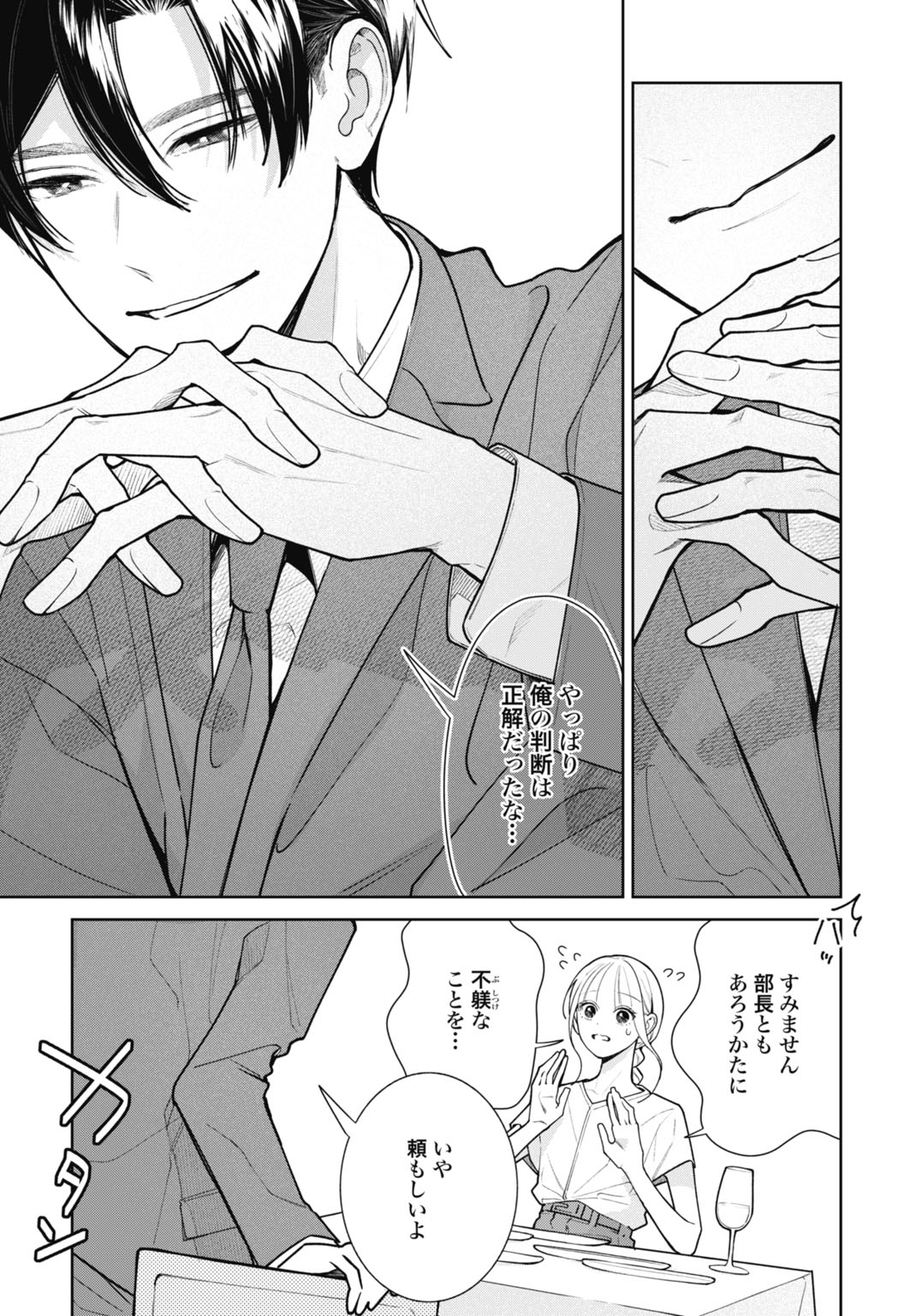 Hanayome wa Veil no Shita de Fukushuu wo Chikau Chapter 3 21ページ