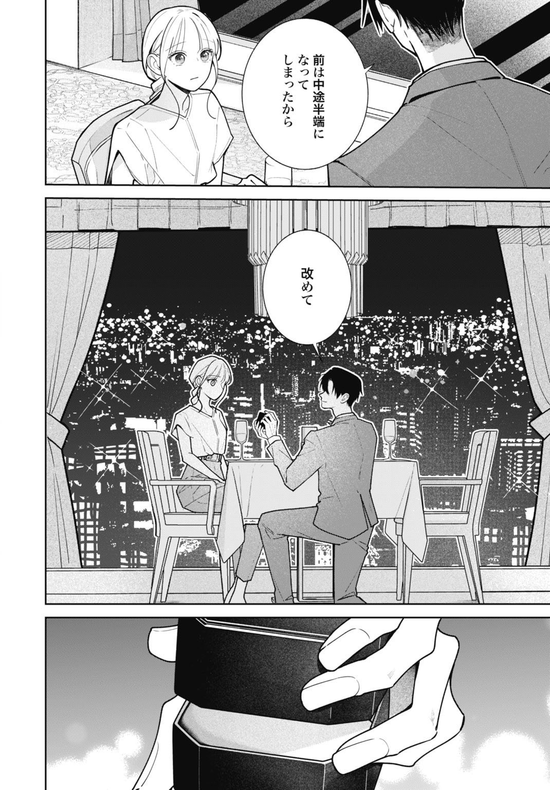 Hanayome wa Veil no Shita de Fukushuu wo Chikau Chapter 3 22ページ