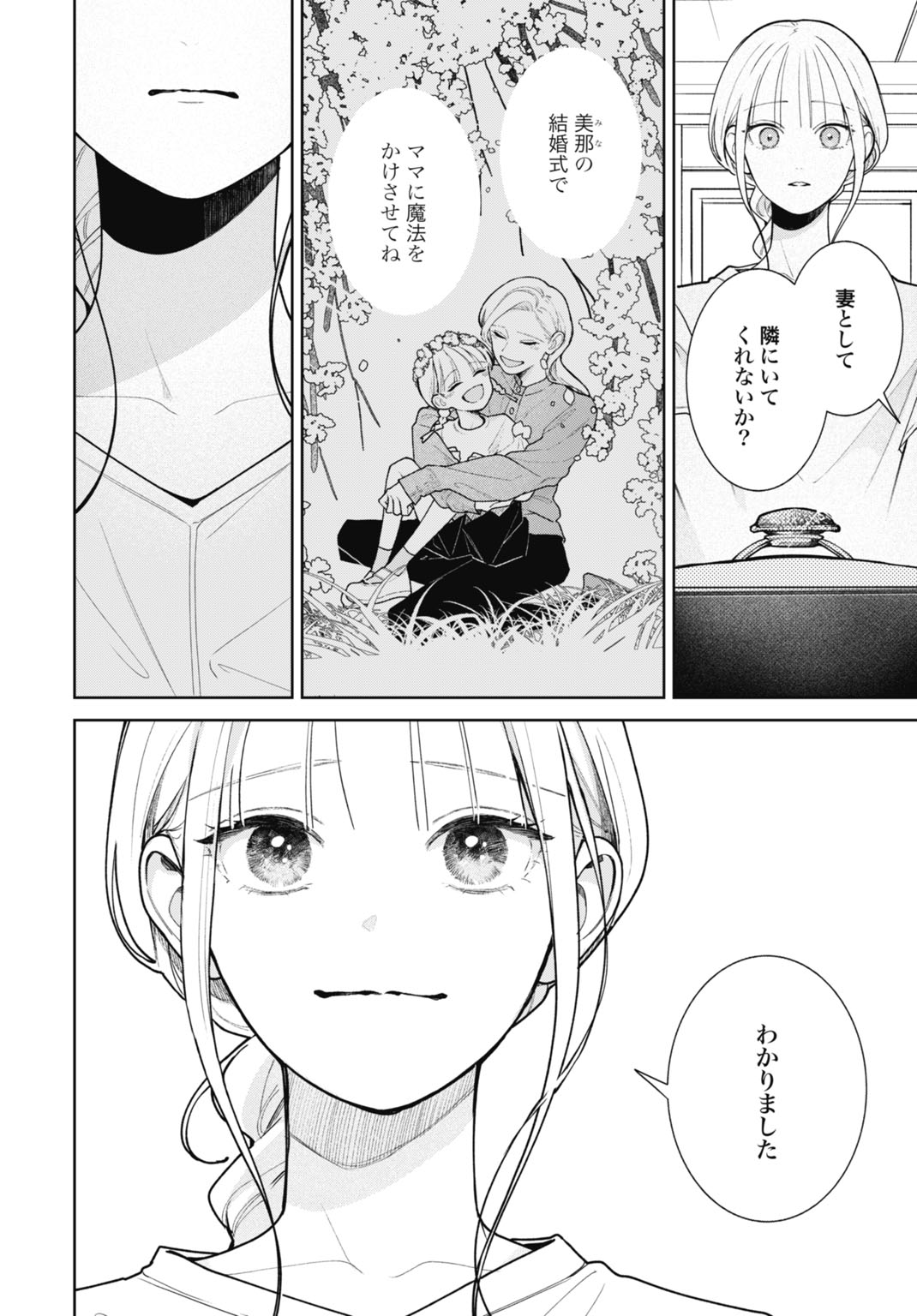 Hanayome wa Veil no Shita de Fukushuu wo Chikau Chapter 3 24ページ