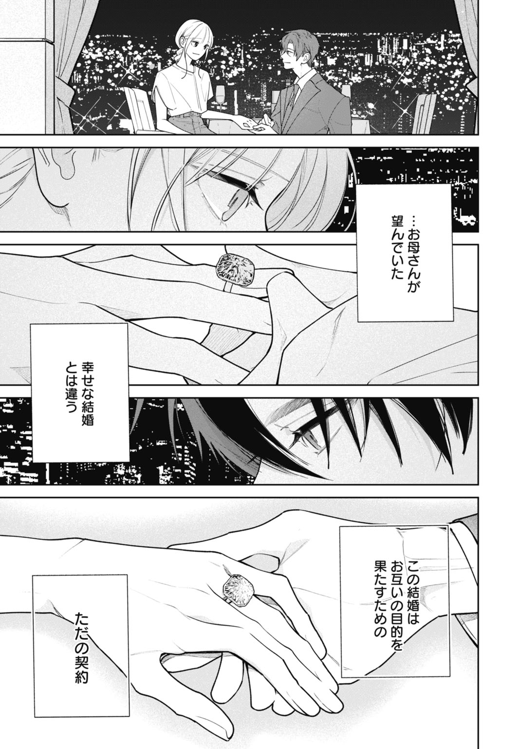 Hanayome wa Veil no Shita de Fukushuu wo Chikau Chapter 3 25ページ