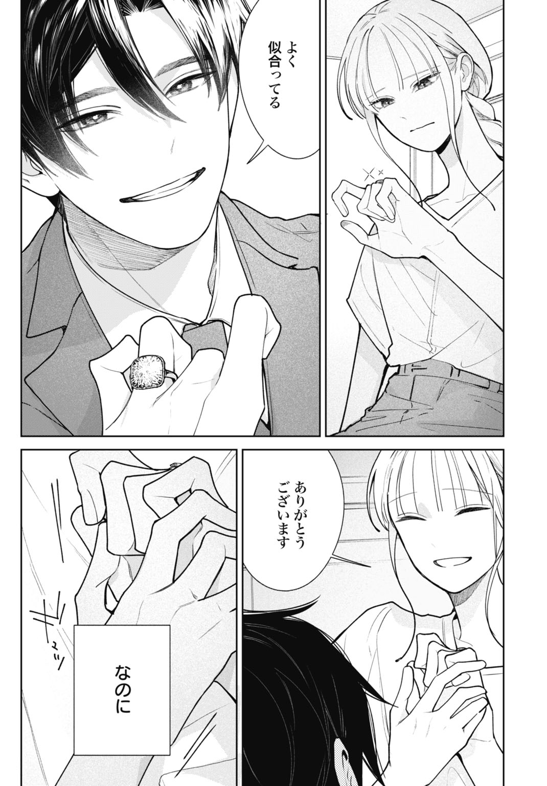Hanayome wa Veil no Shita de Fukushuu wo Chikau Chapter 3 26ページ